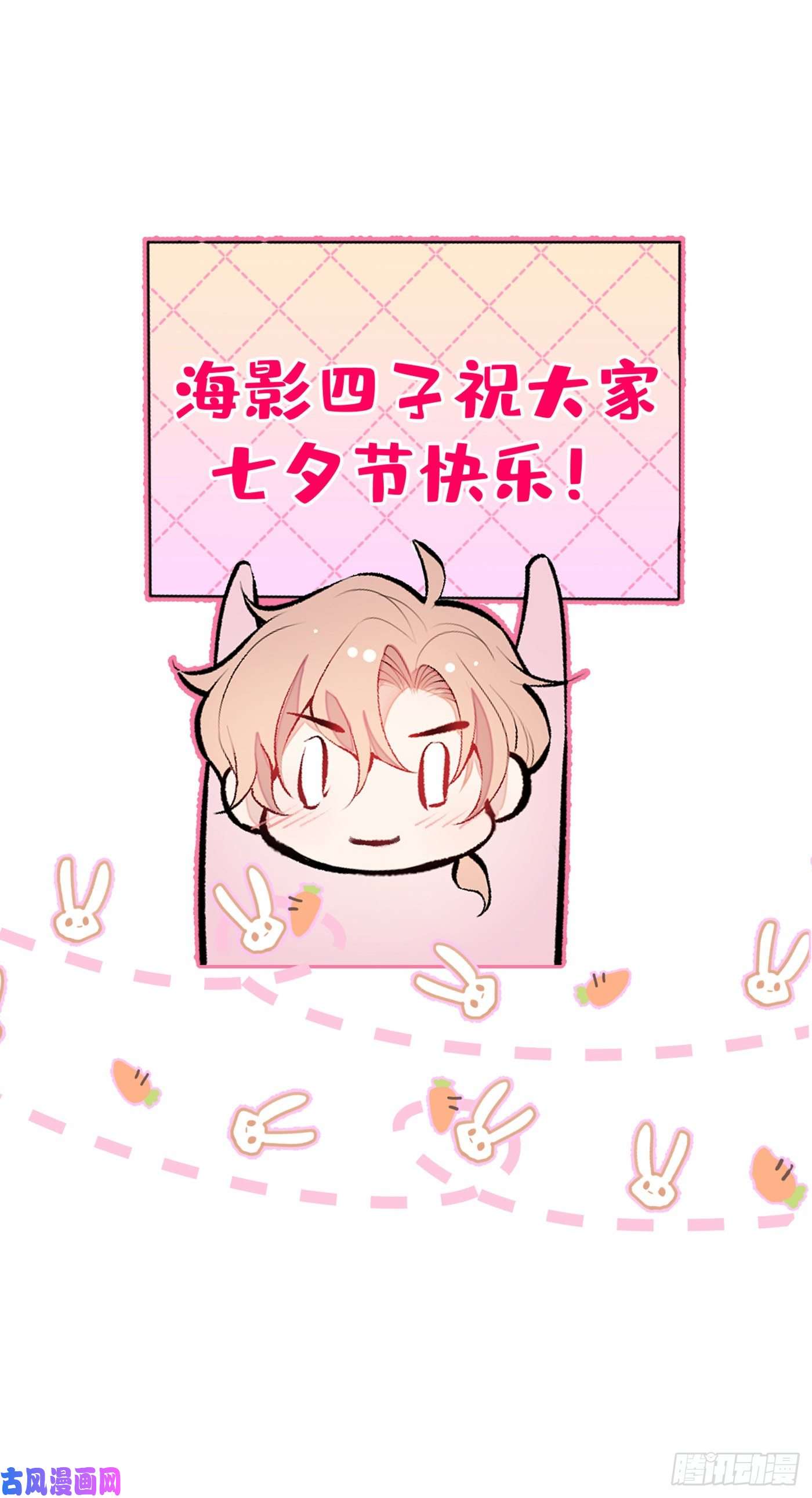 又被男神撩上热搜七夕番外