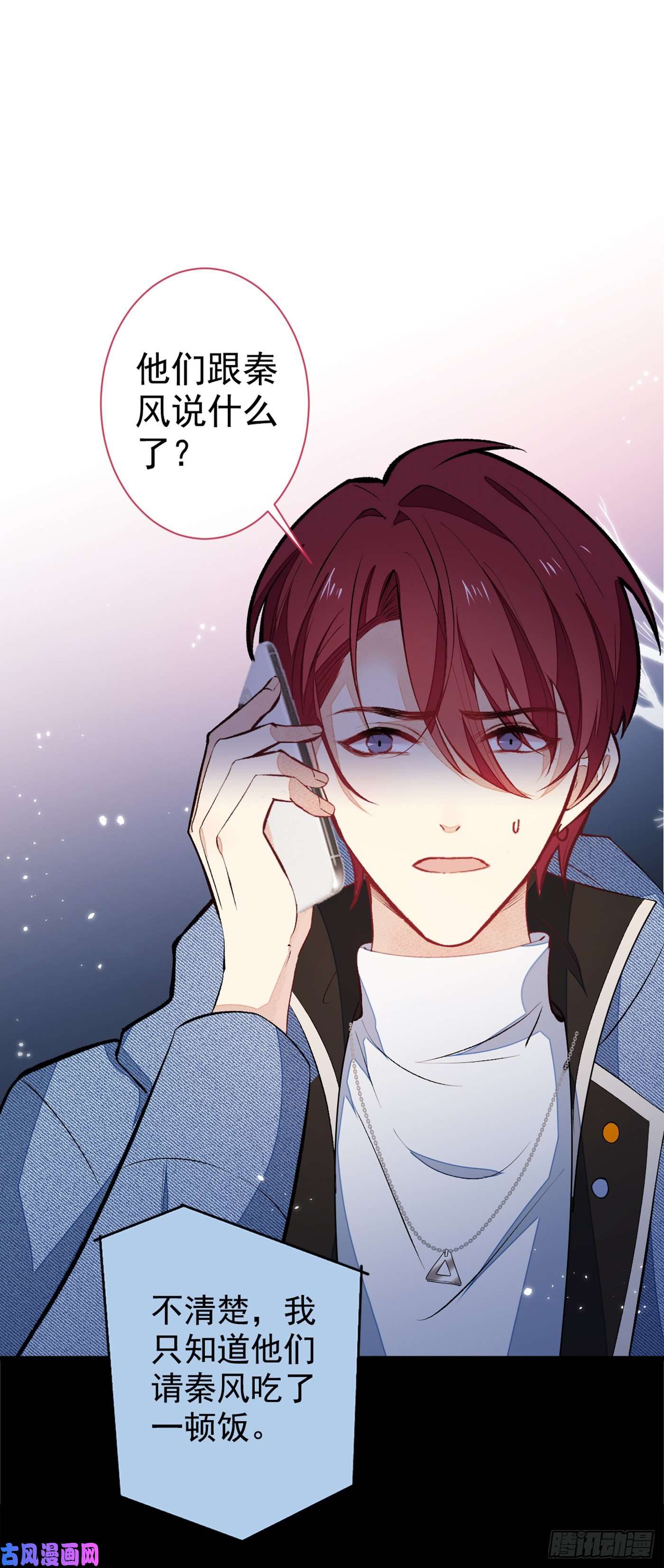 又被男神撩上热搜第60话 顾亦铭哭了？