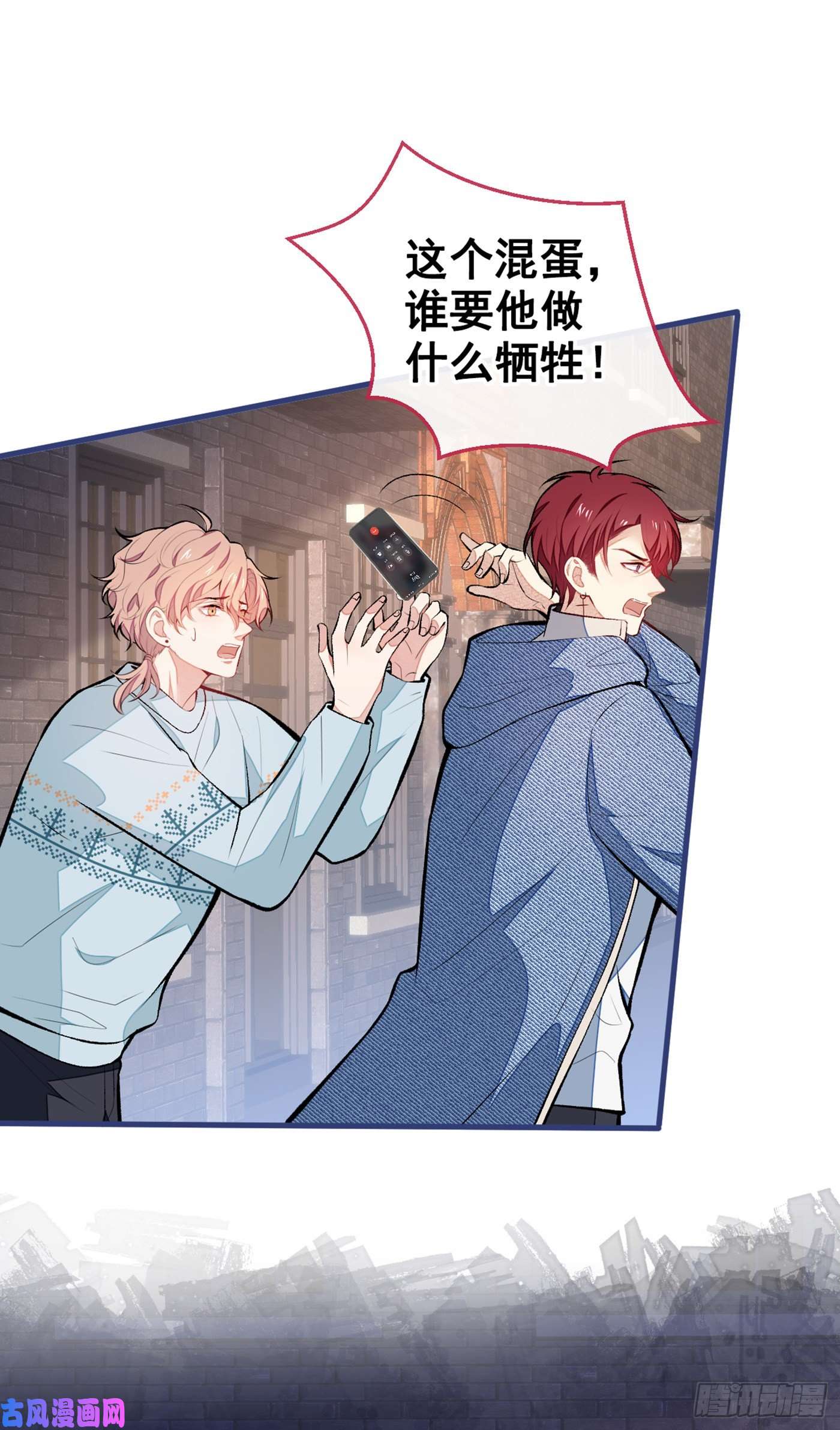 又被男神撩上热搜第60话 顾亦铭哭了？