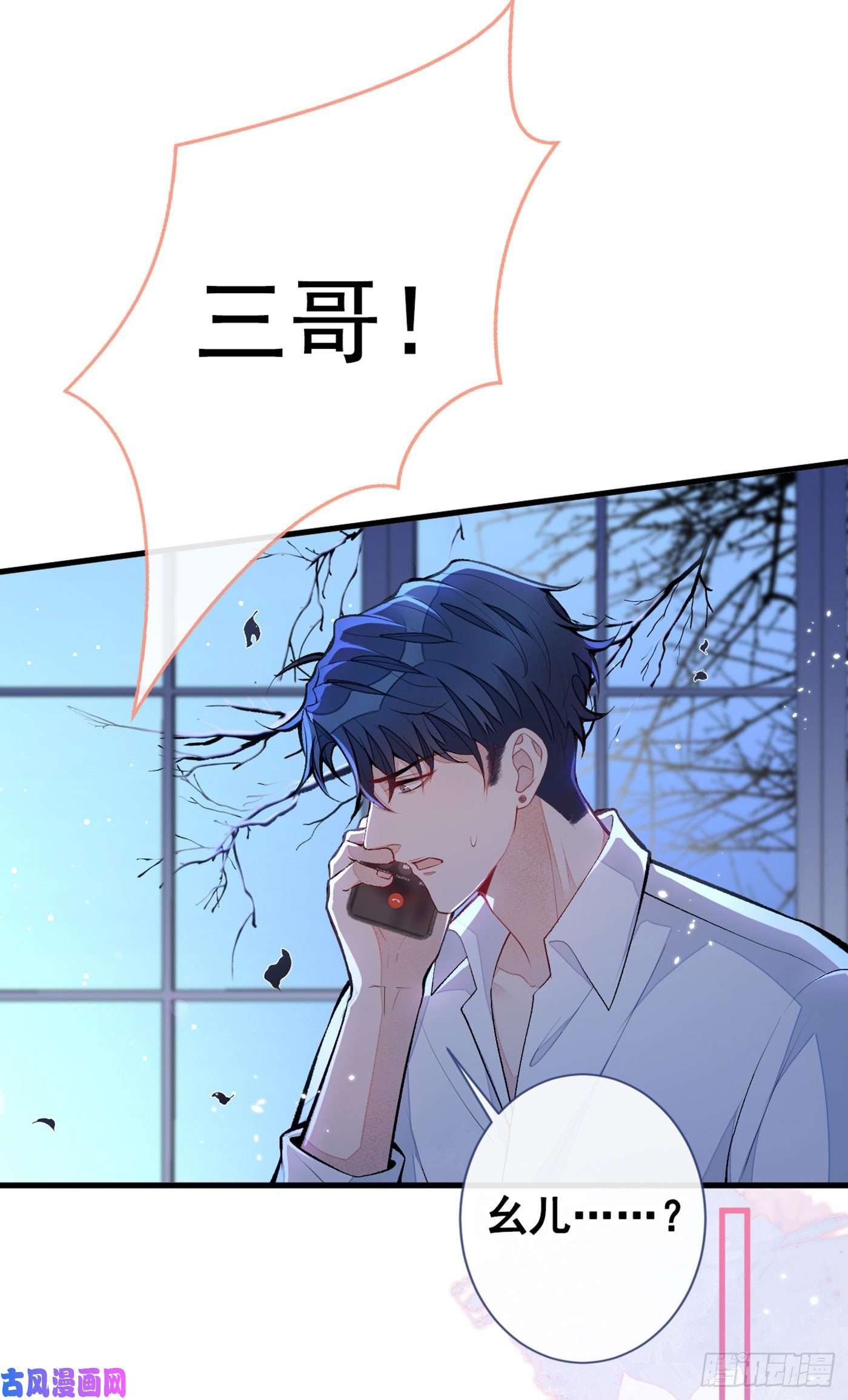 又被男神撩上热搜第60话 顾亦铭哭了？