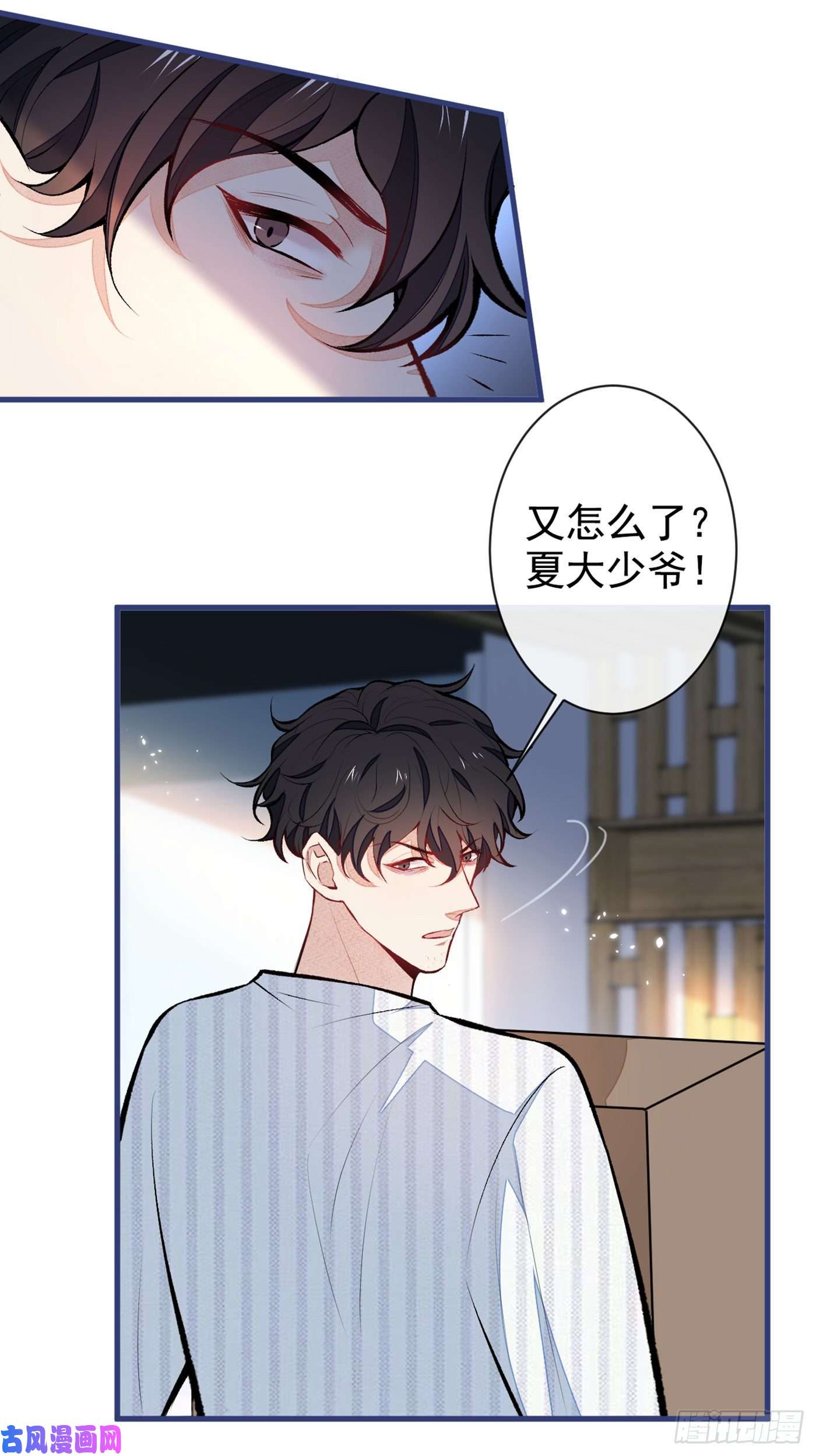 又被男神撩上热搜第60话 顾亦铭哭了？