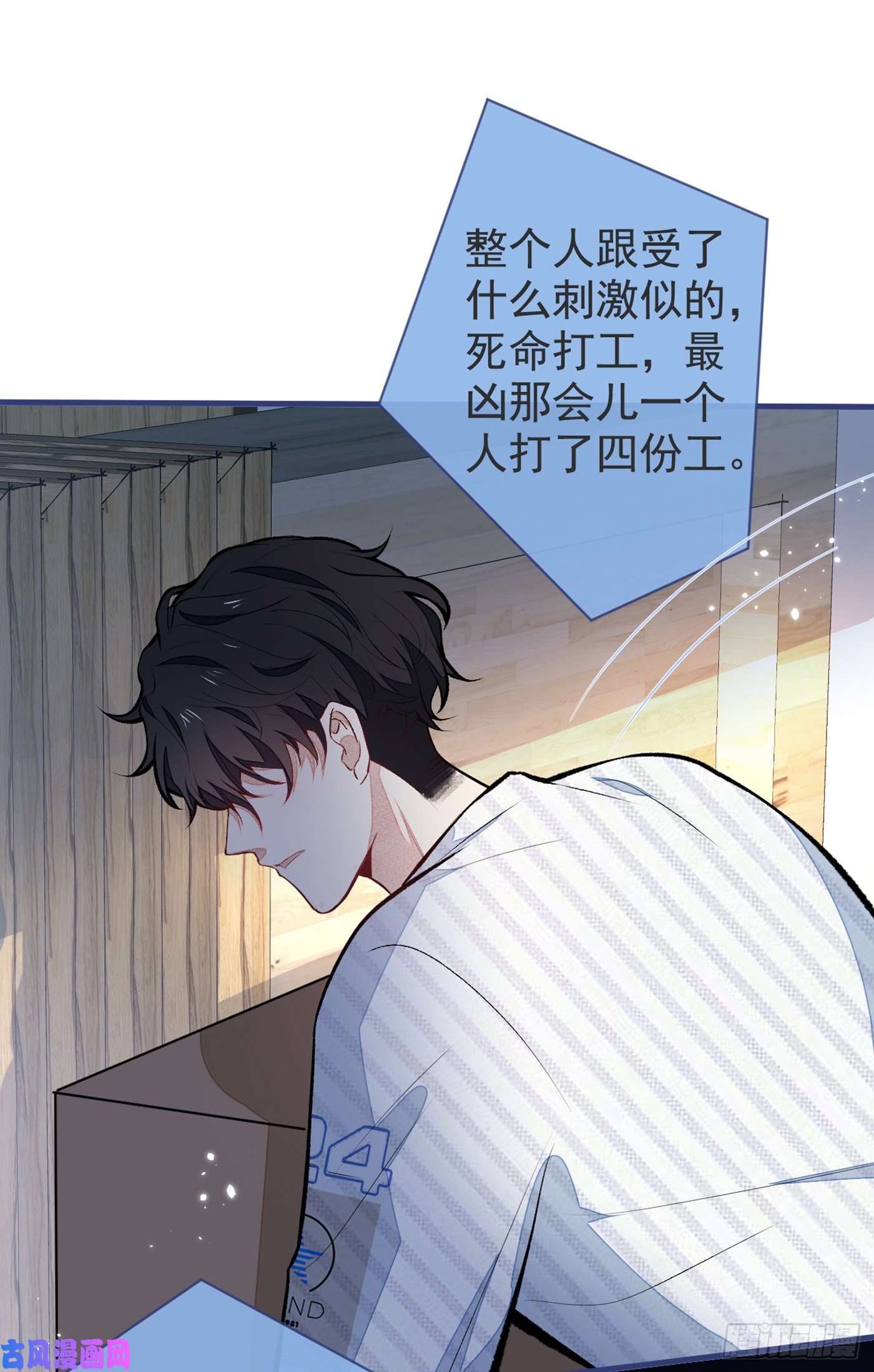 又被男神撩上热搜第60话 顾亦铭哭了？