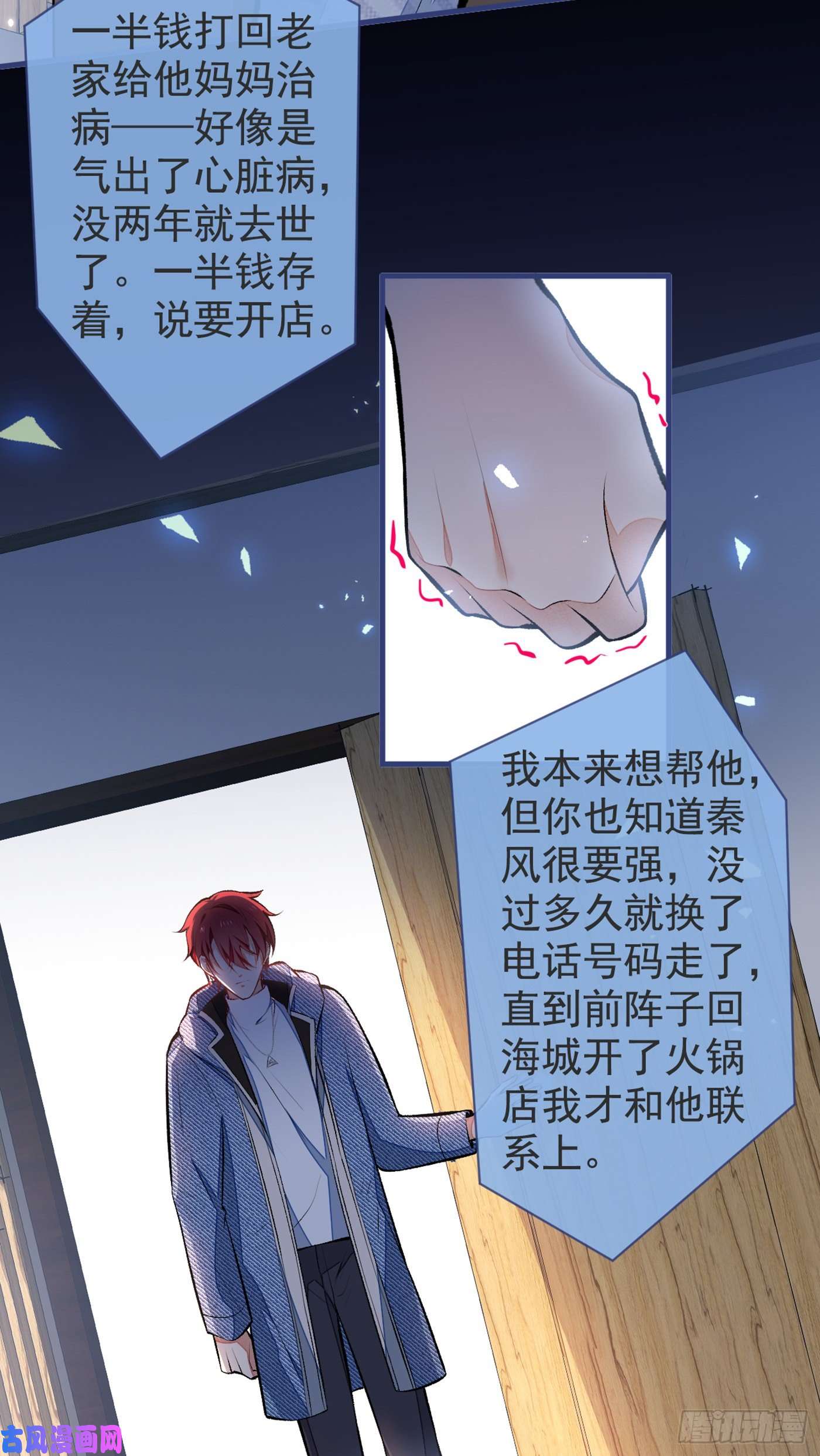 又被男神撩上热搜第60话 顾亦铭哭了？