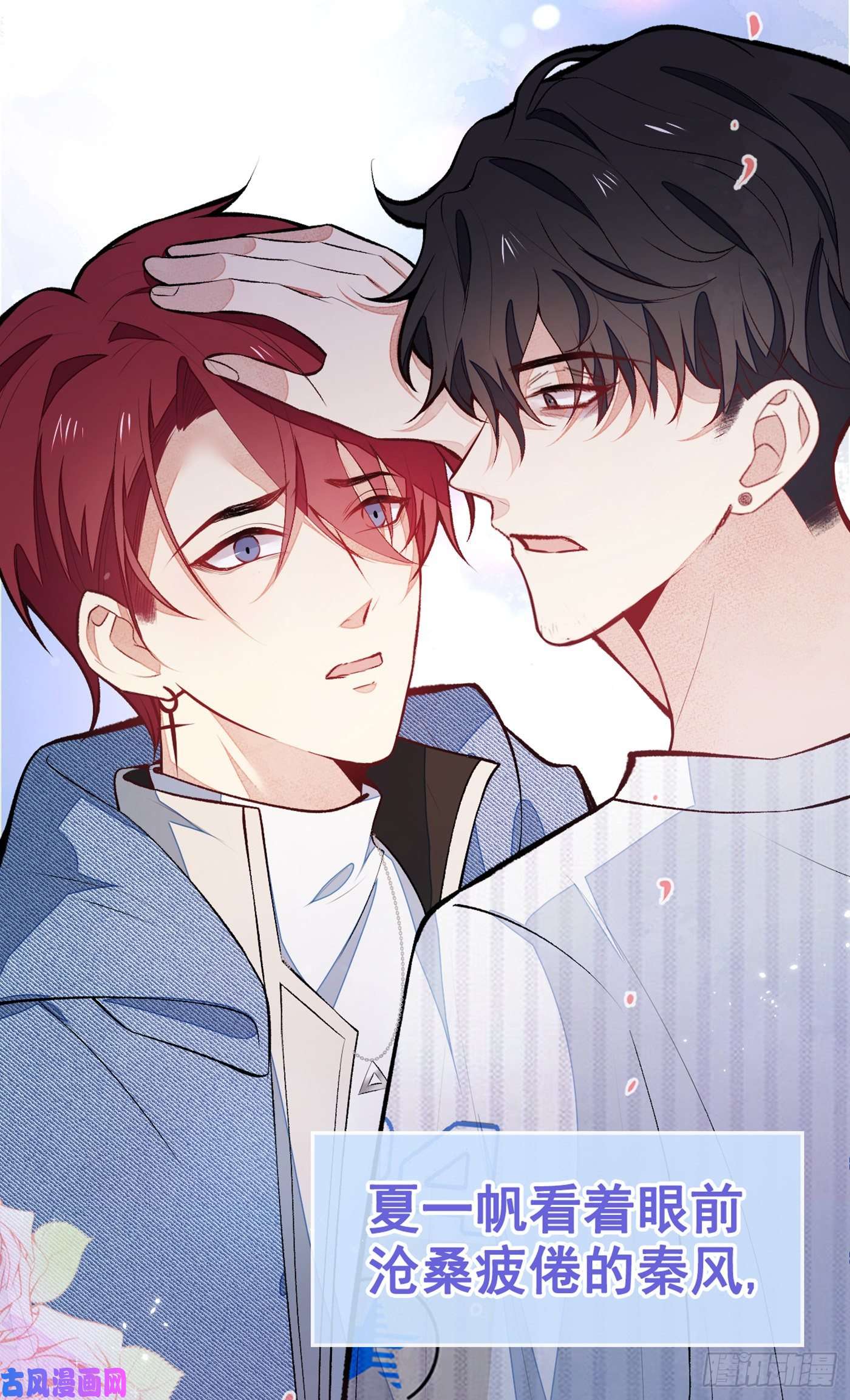 又被男神撩上热搜第60话 顾亦铭哭了？