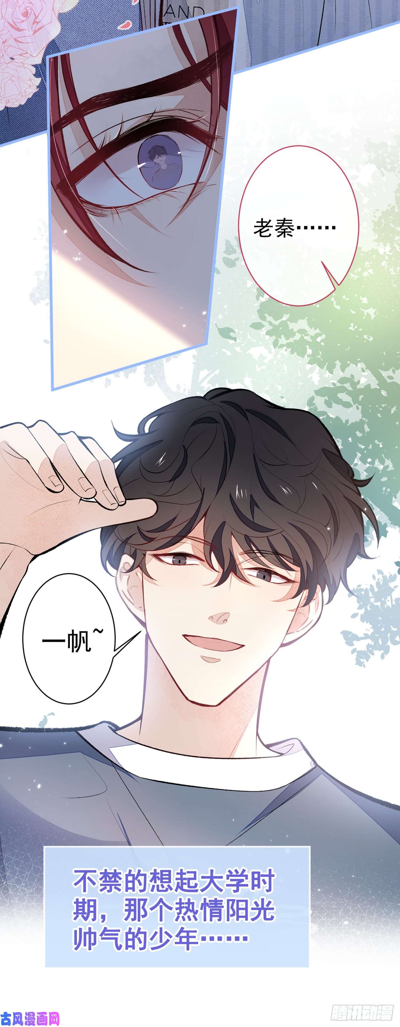 又被男神撩上热搜第60话 顾亦铭哭了？