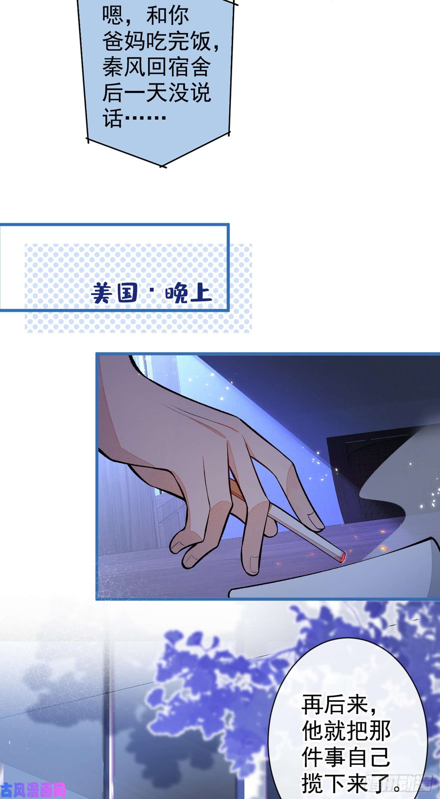 又被男神撩上热搜第60话 顾亦铭哭了？