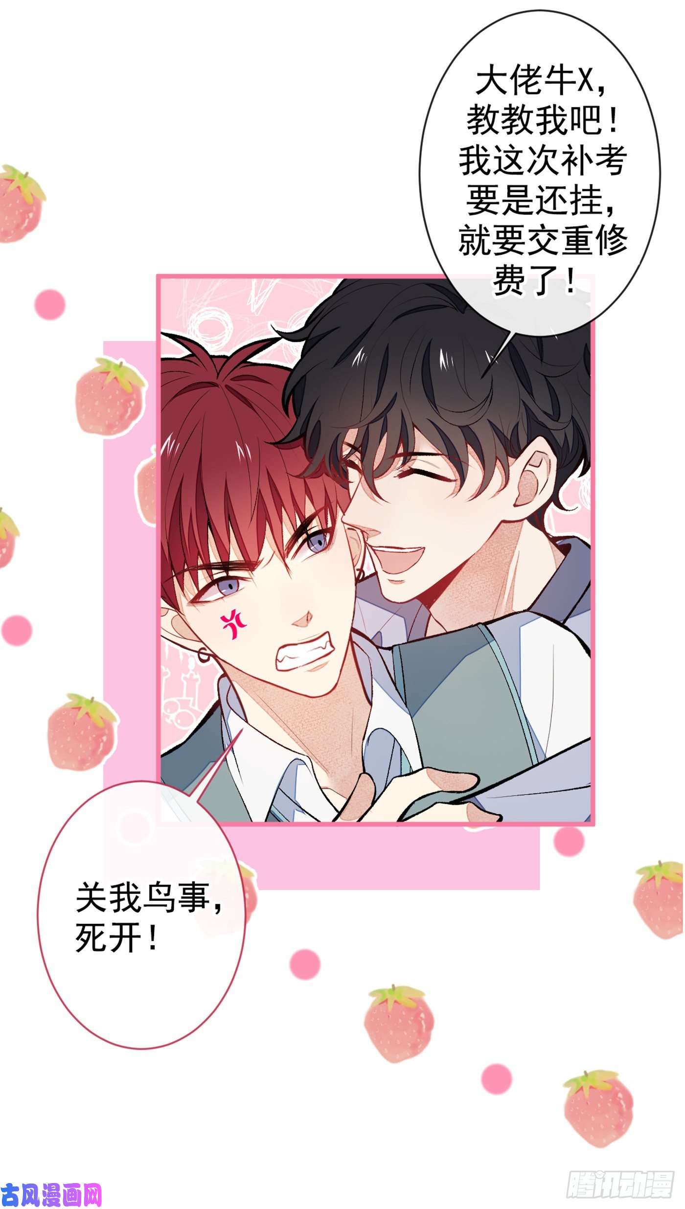 又被男神撩上热搜第61话 那时的我们