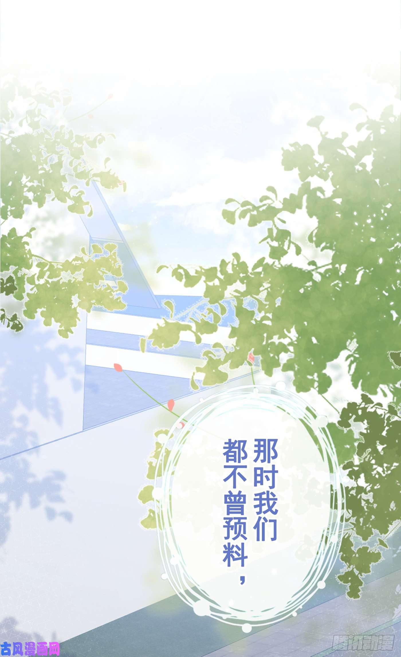 又被男神撩上热搜第61话 那时的我们