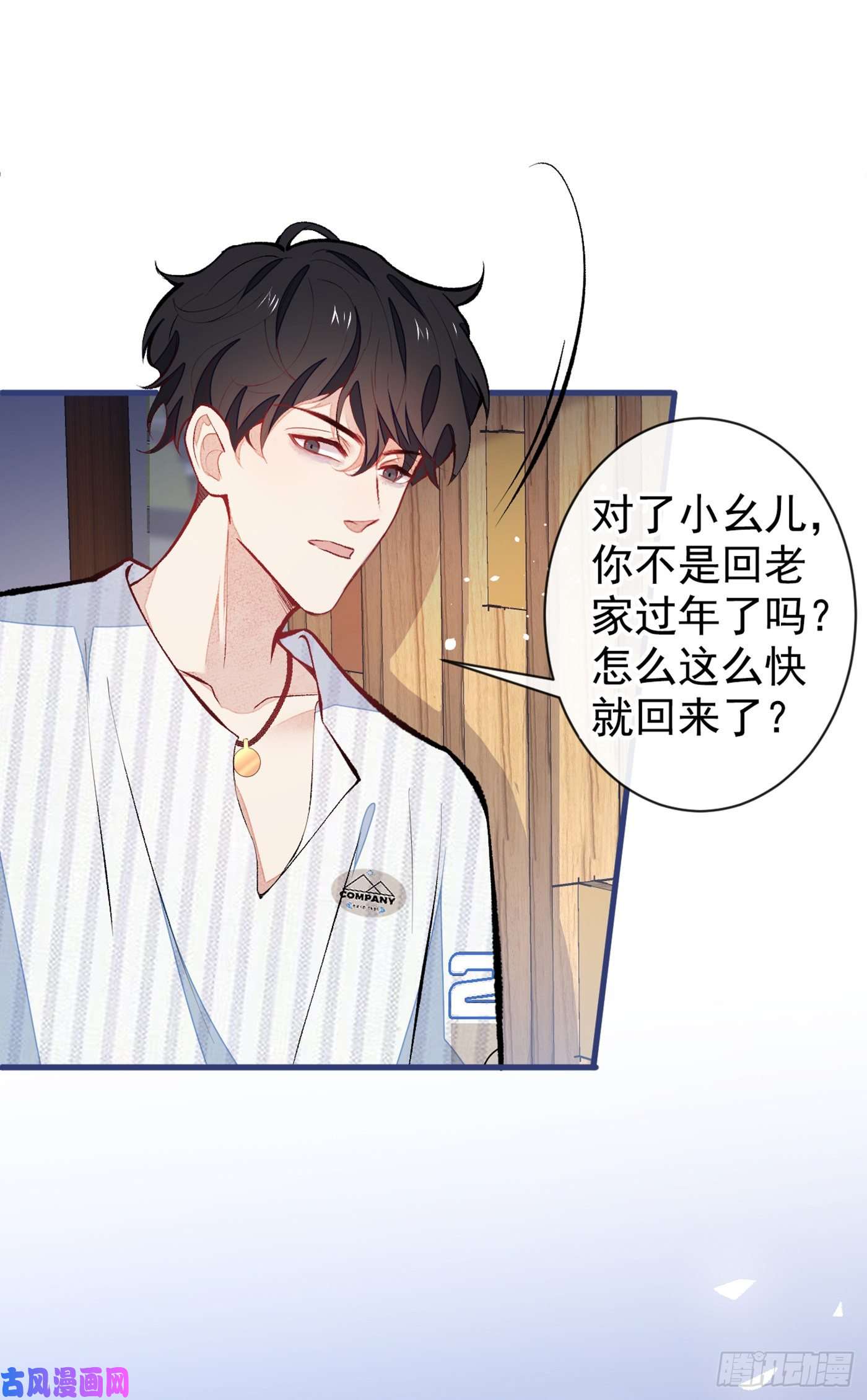 又被男神撩上热搜第61话 那时的我们