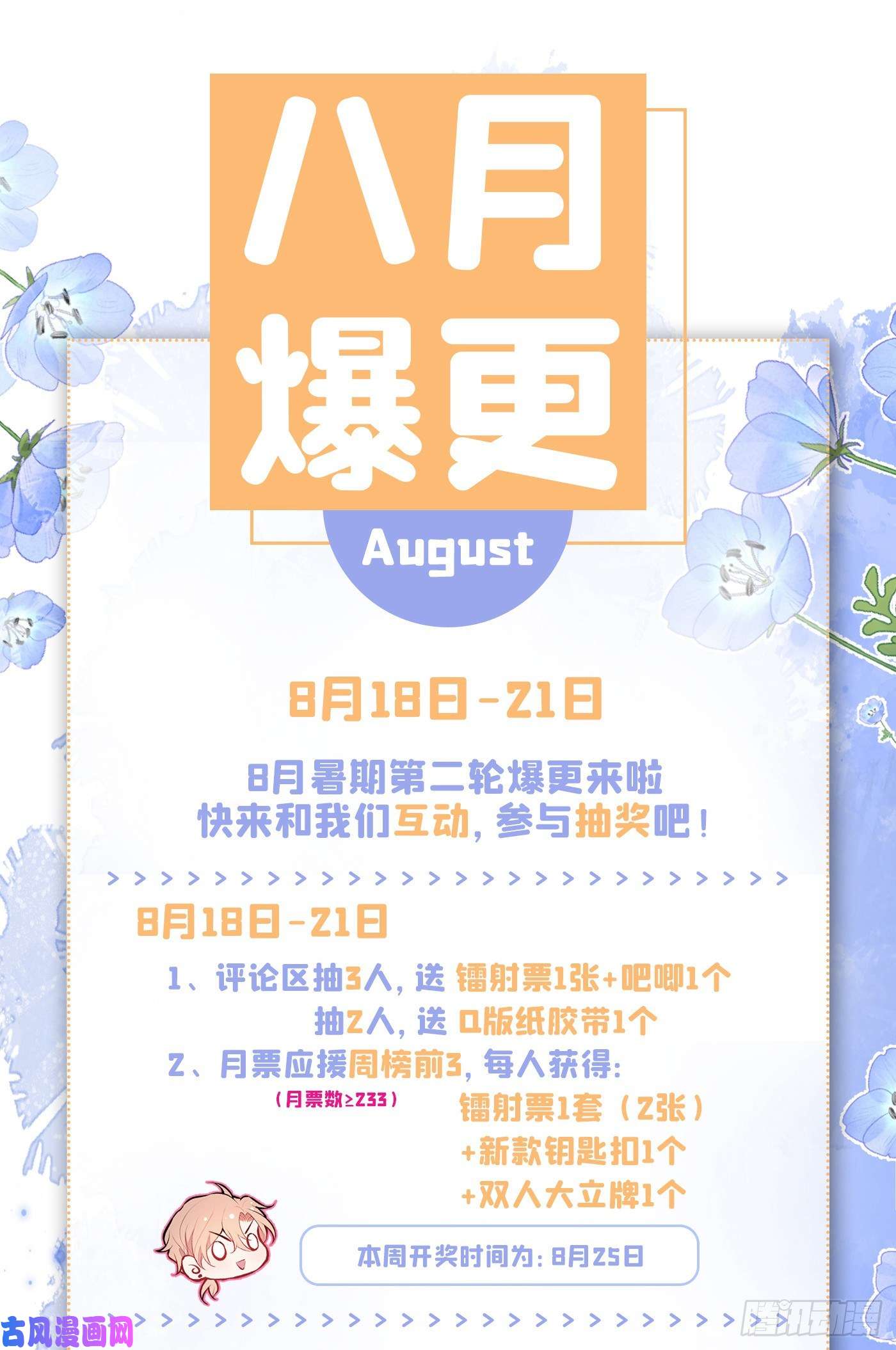 又被男神撩上热搜第61话 那时的我们