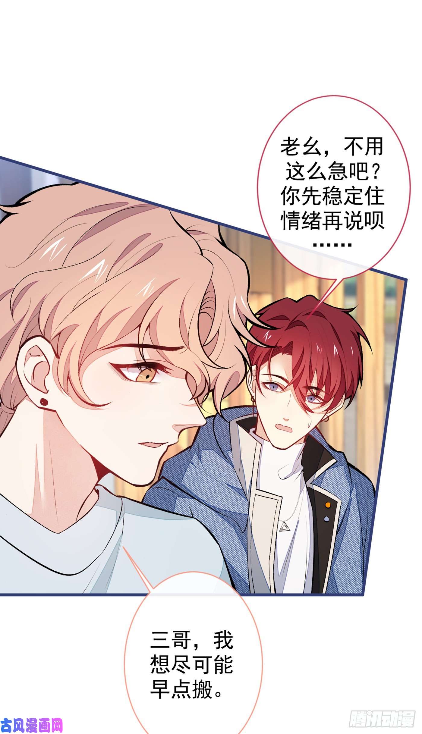 又被男神撩上热搜第62话 三个人一起睡？！