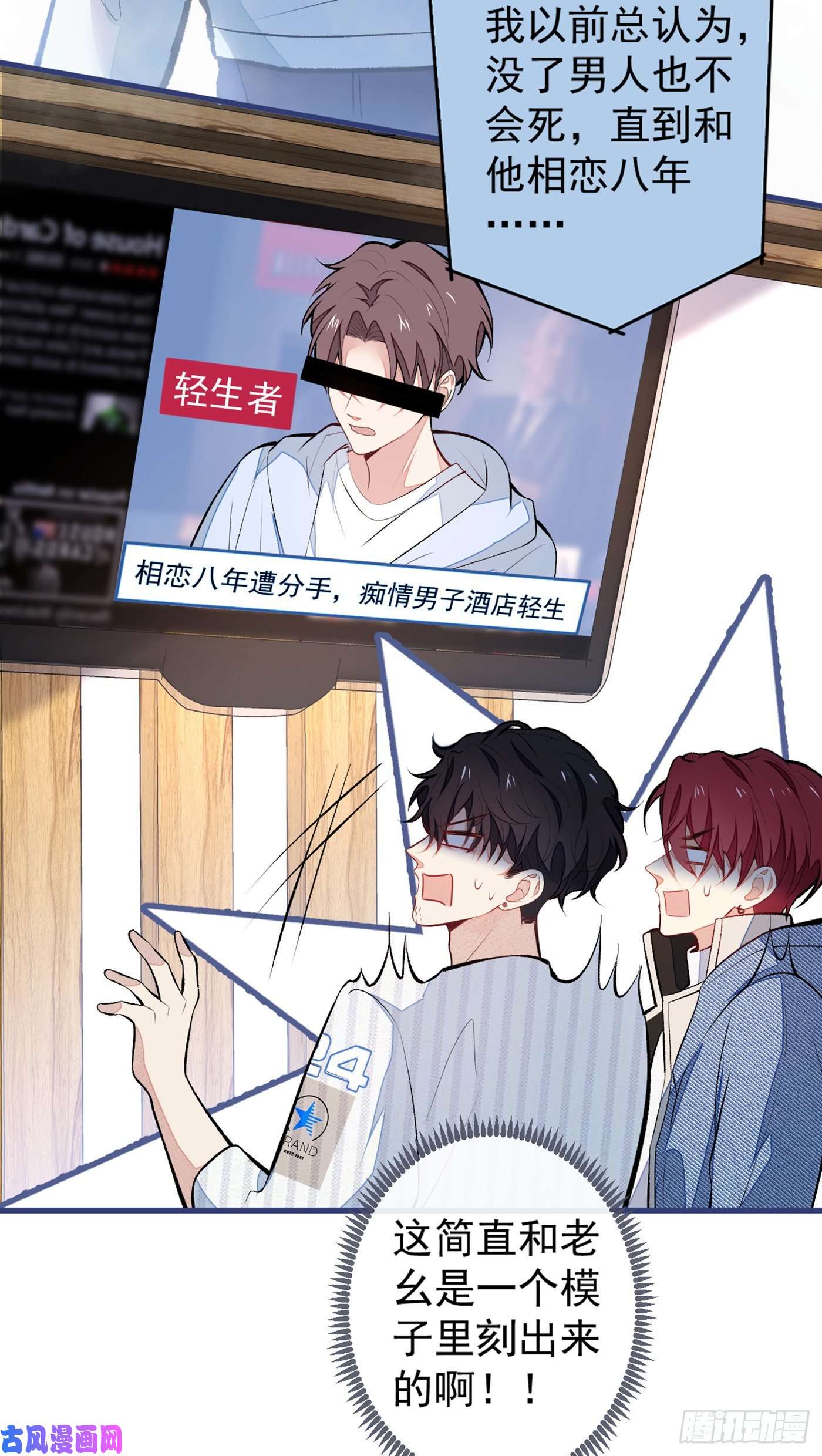 又被男神撩上热搜第62话 三个人一起睡？！