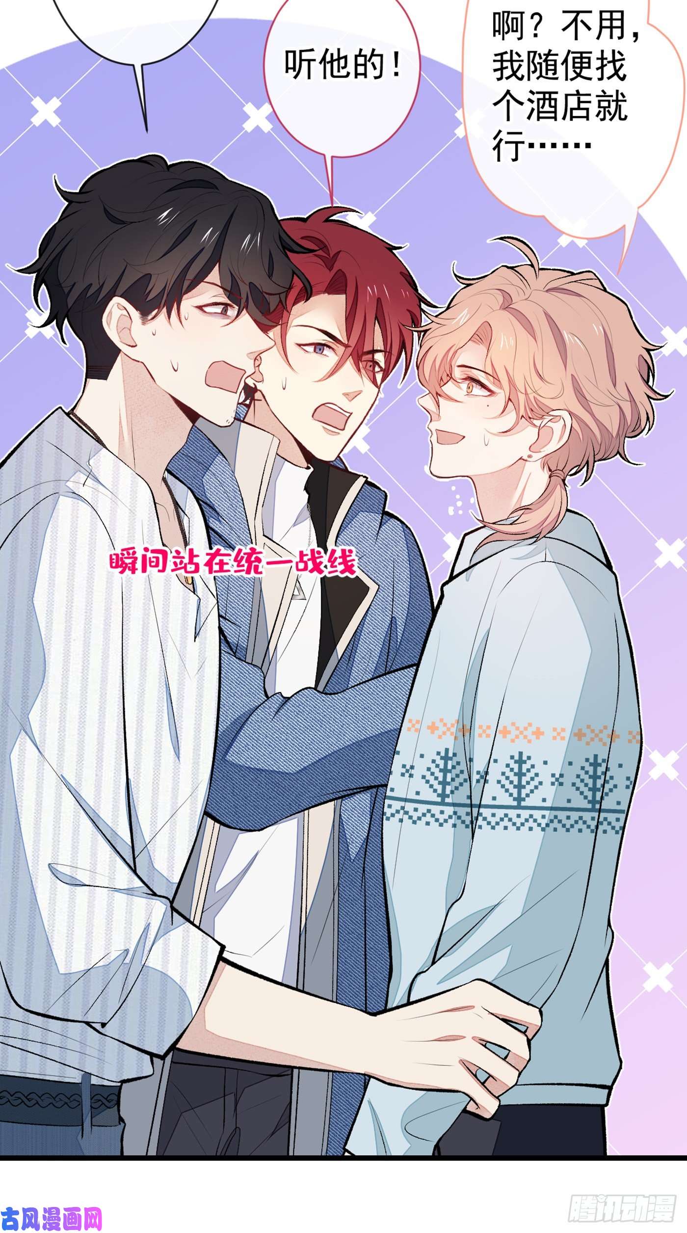 又被男神撩上热搜第62话 三个人一起睡？！