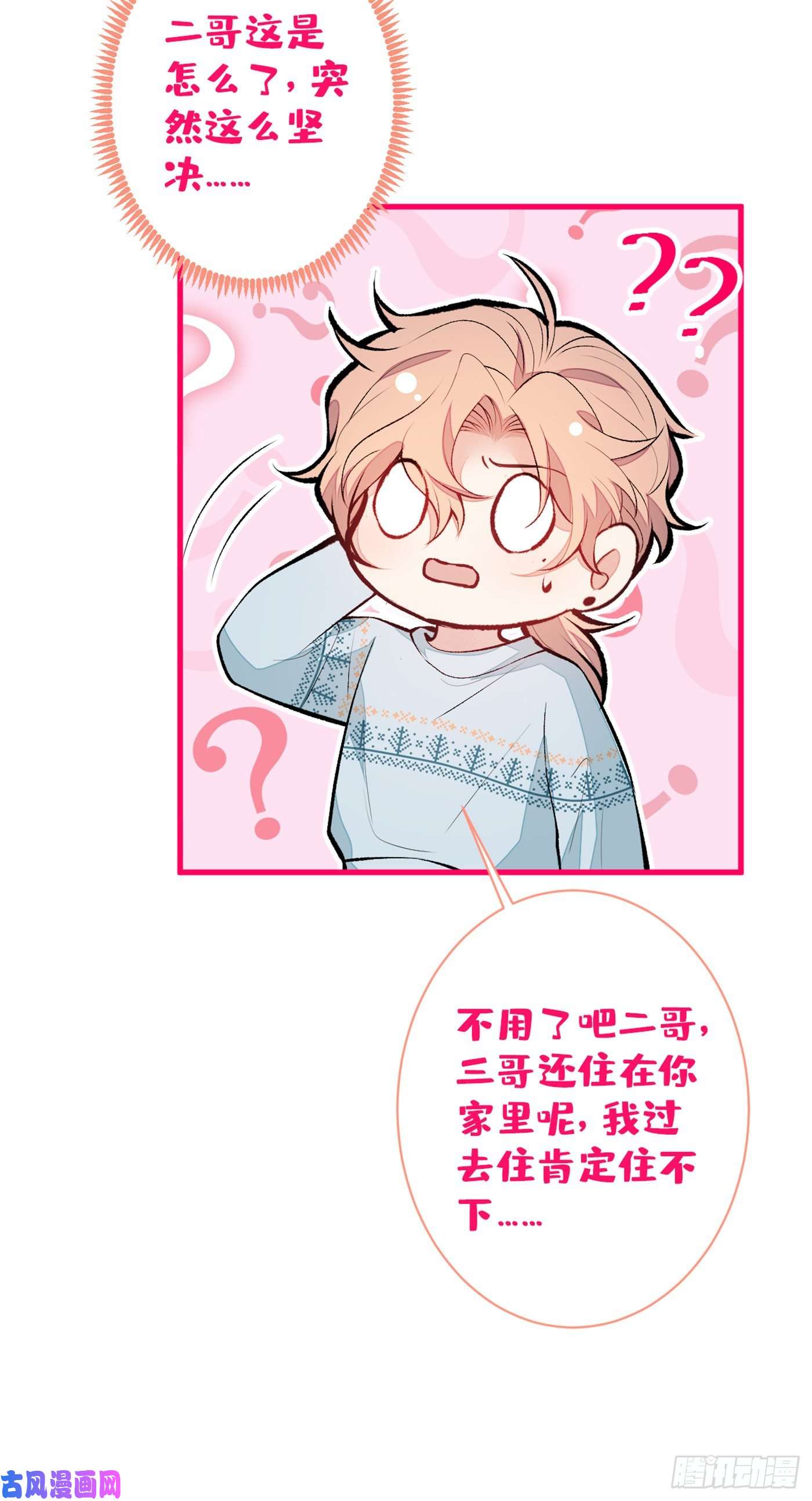 又被男神撩上热搜第62话 三个人一起睡？！