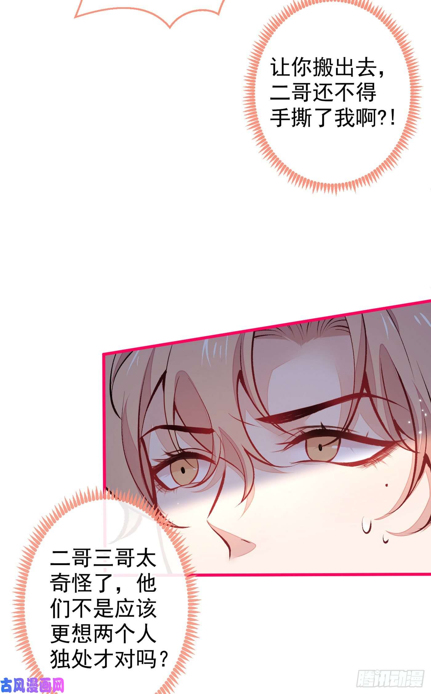 又被男神撩上热搜第62话 三个人一起睡？！