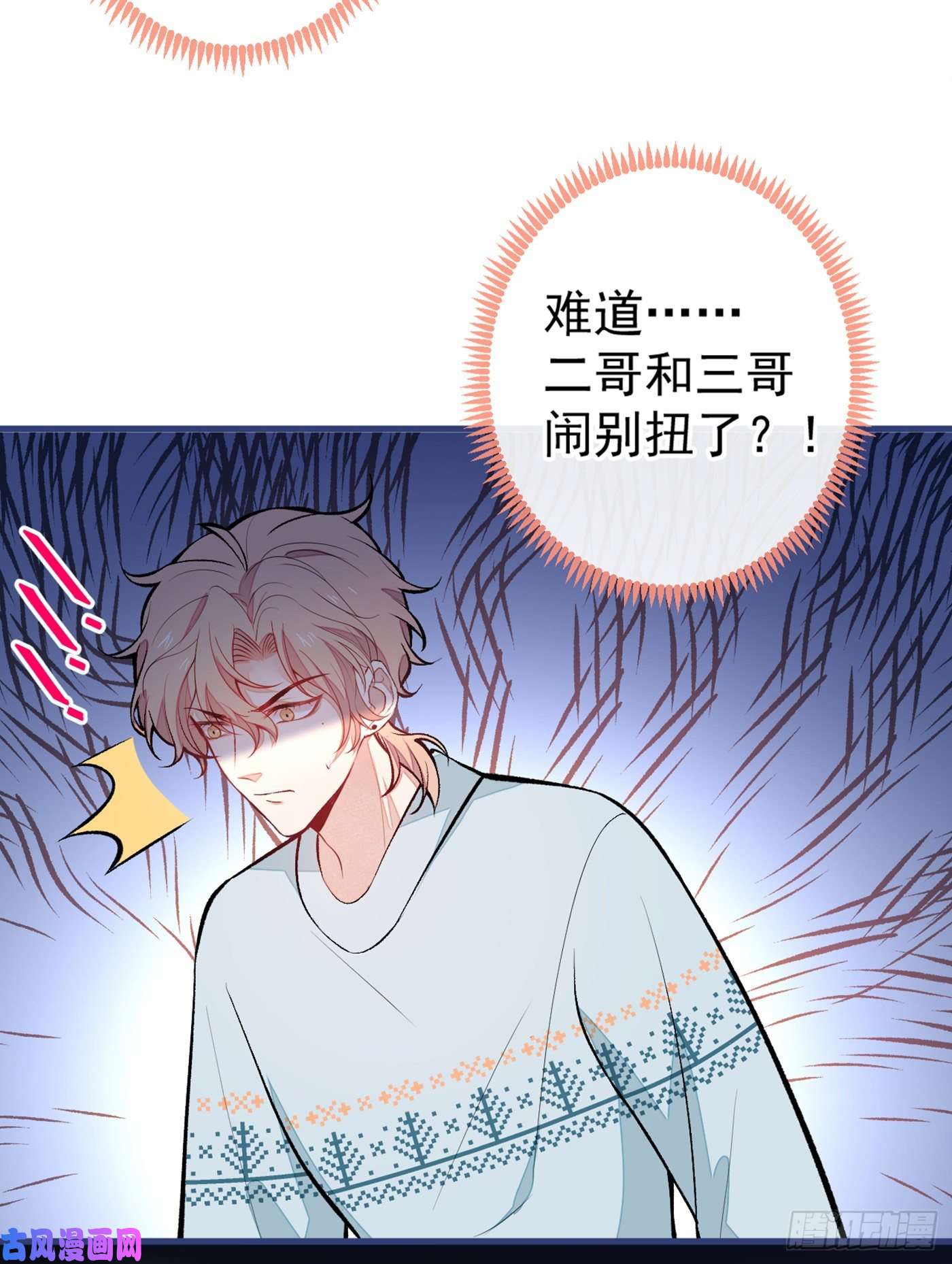 又被男神撩上热搜第62话 三个人一起睡？！
