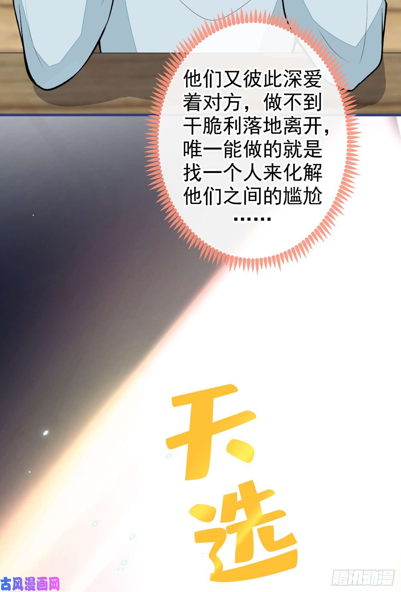 又被男神撩上热搜第62话 三个人一起睡？！