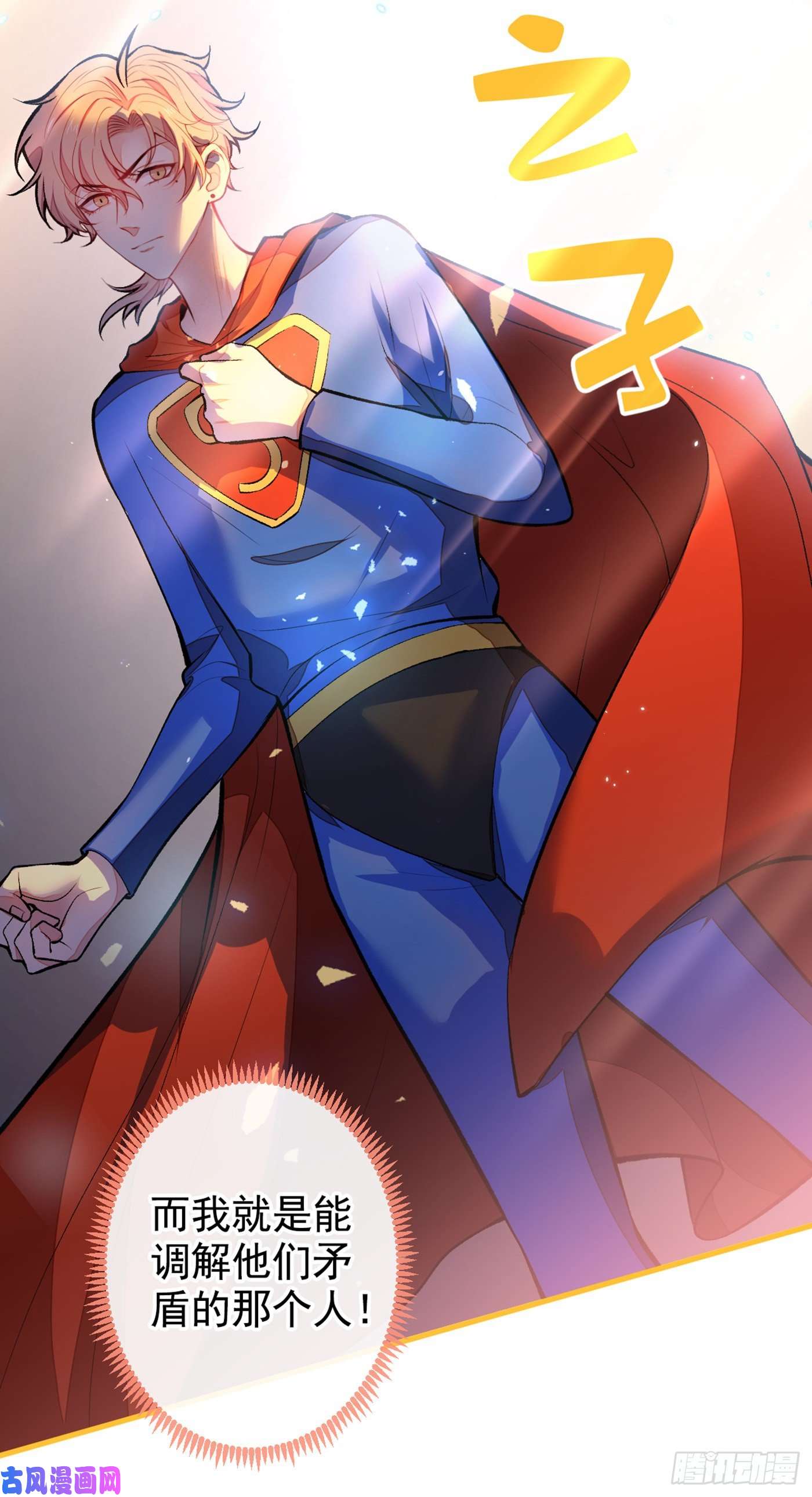 又被男神撩上热搜第62话 三个人一起睡？！