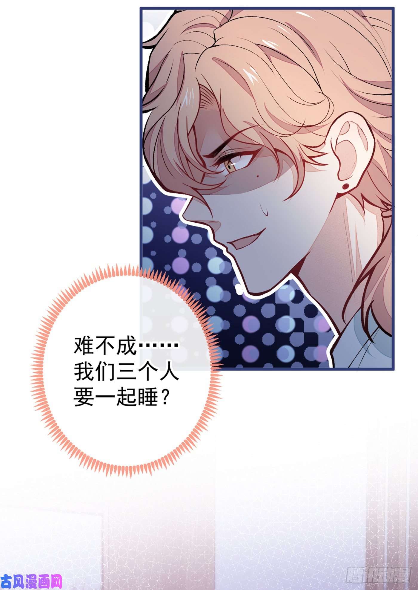 又被男神撩上热搜第62话 三个人一起睡？！