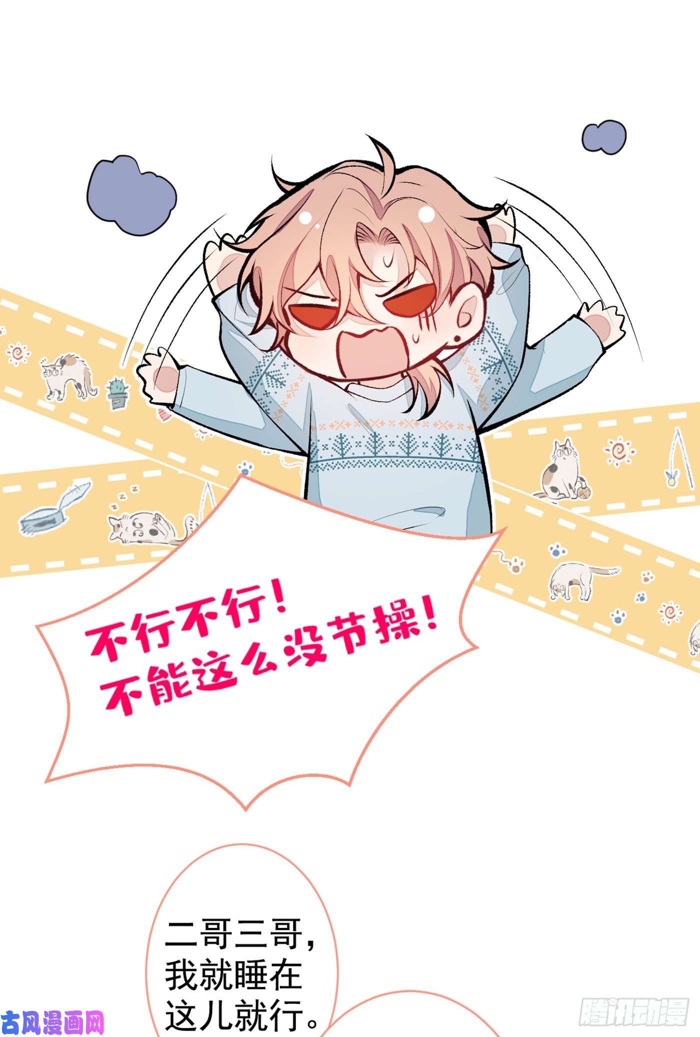 又被男神撩上热搜第62话 三个人一起睡？！