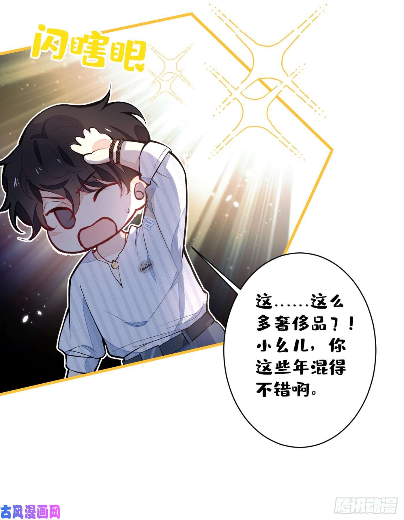 又被男神撩上热搜第62话 三个人一起睡？！