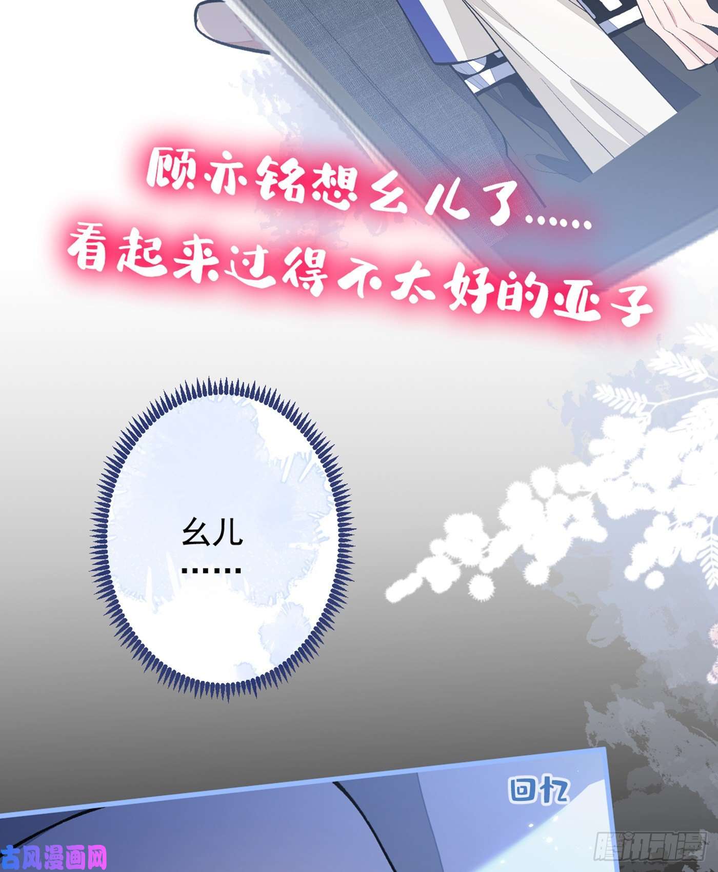 又被男神撩上热搜第62话 三个人一起睡？！