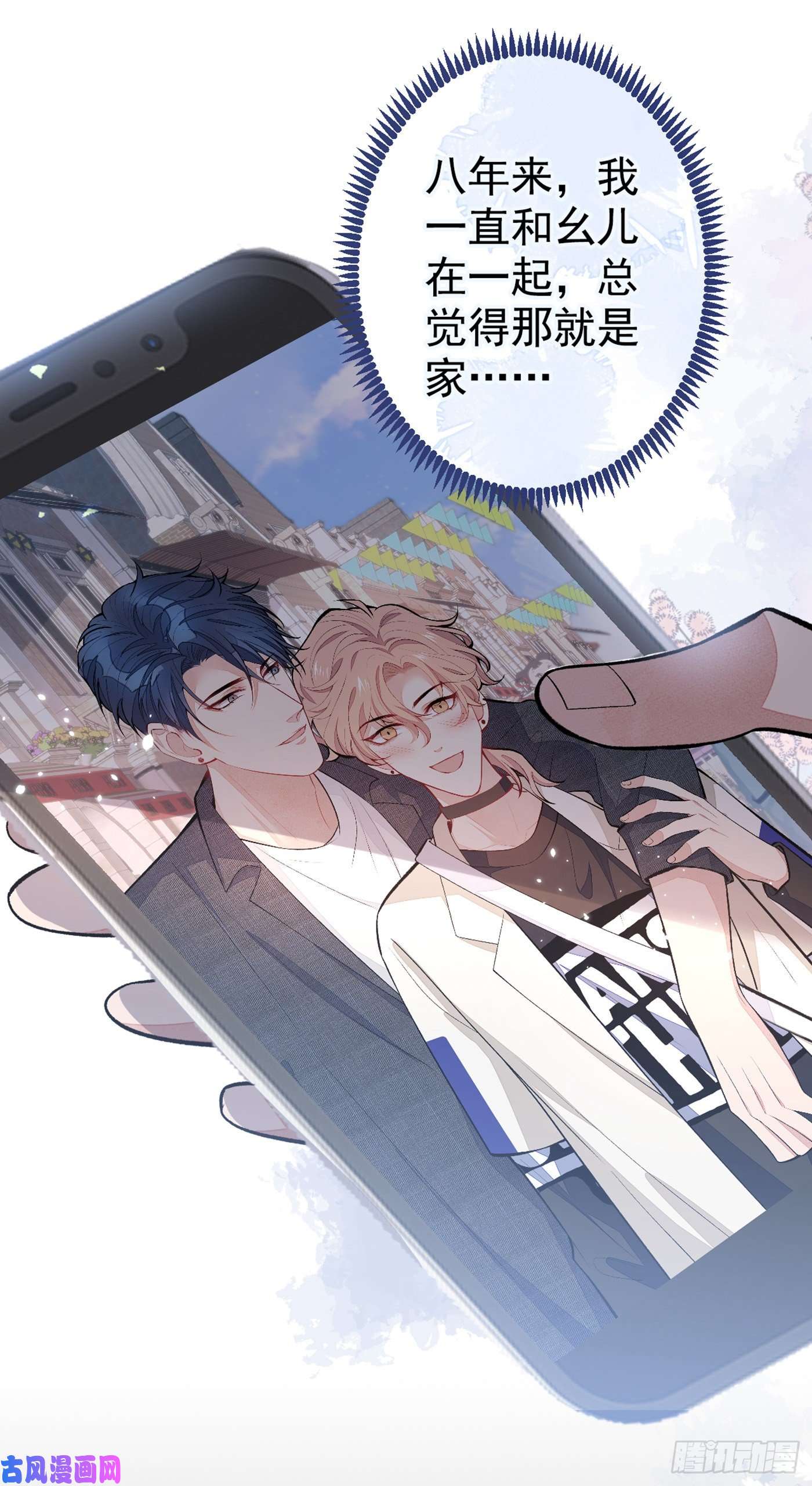 又被男神撩上热搜第63话 我要做性向测试！