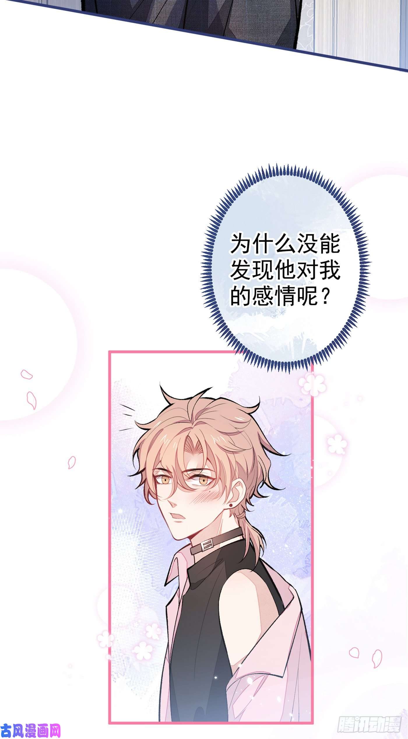 又被男神撩上热搜第63话 我要做性向测试！