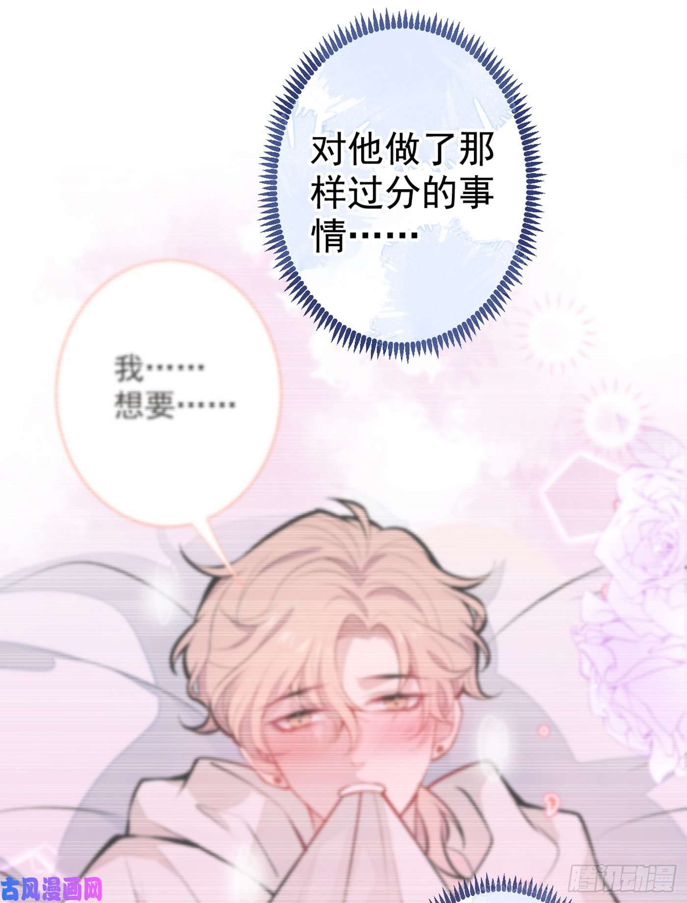 又被男神撩上热搜第63话 我要做性向测试！