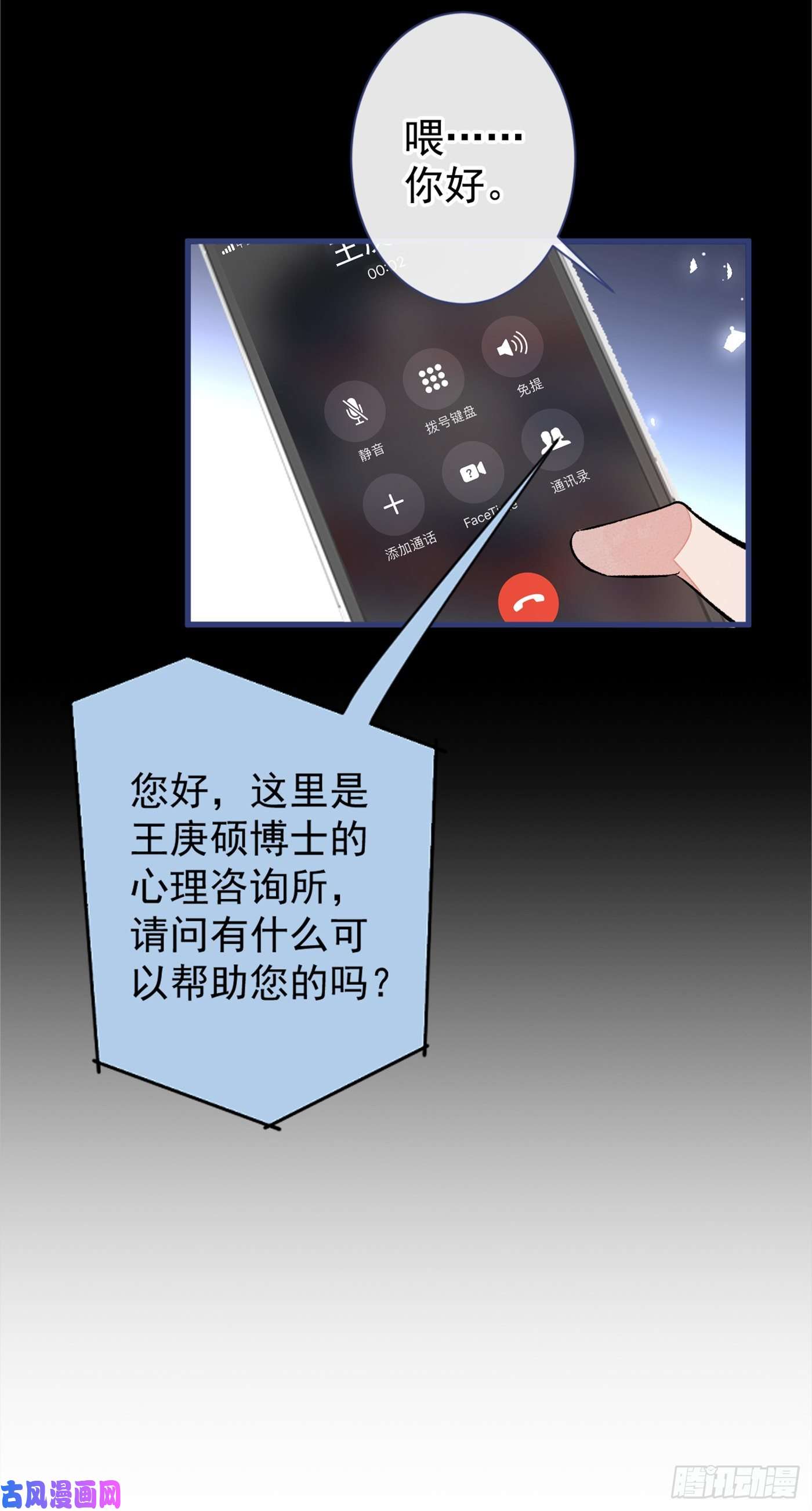 又被男神撩上热搜第63话 我要做性向测试！