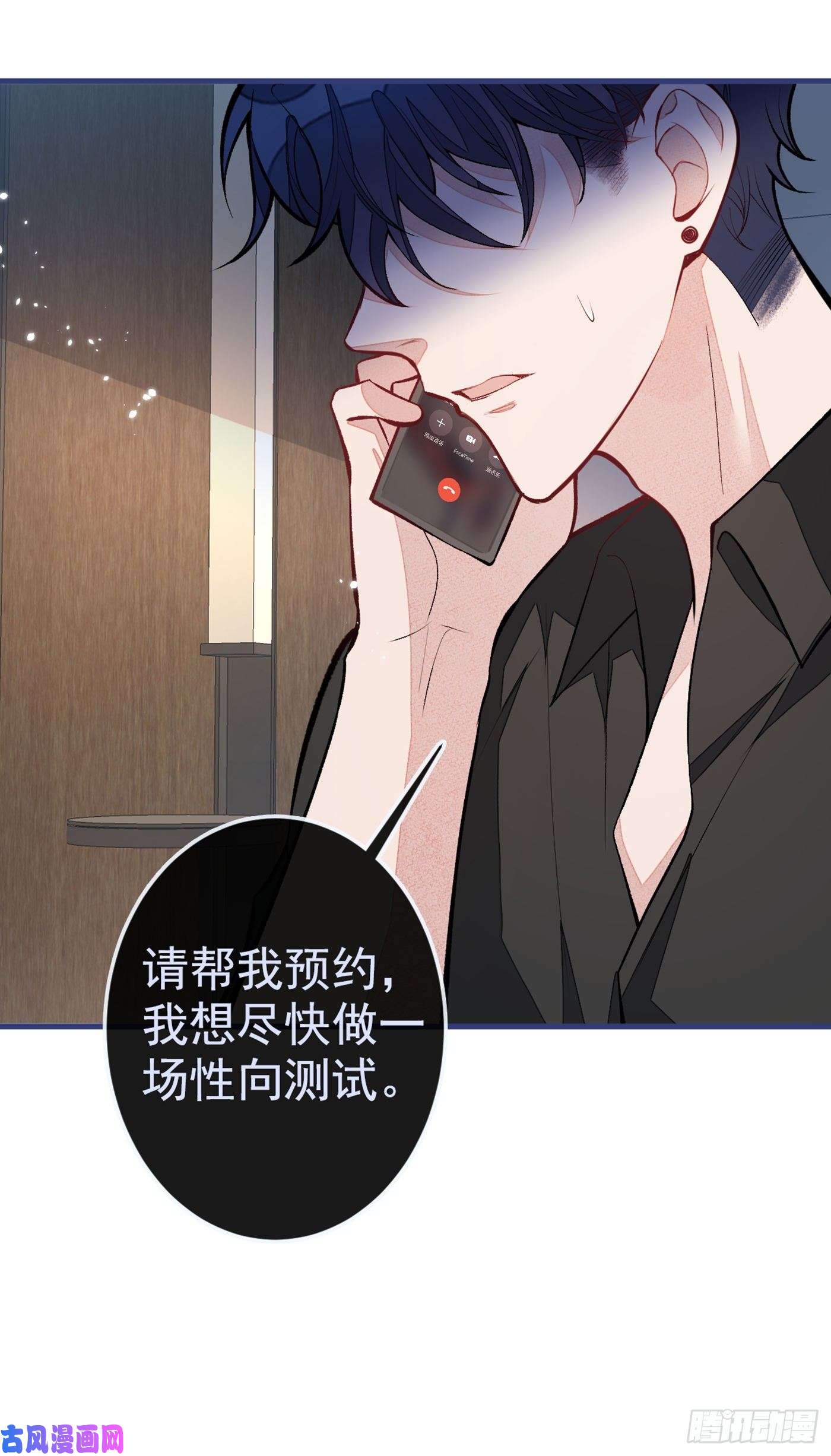 又被男神撩上热搜第63话 我要做性向测试！