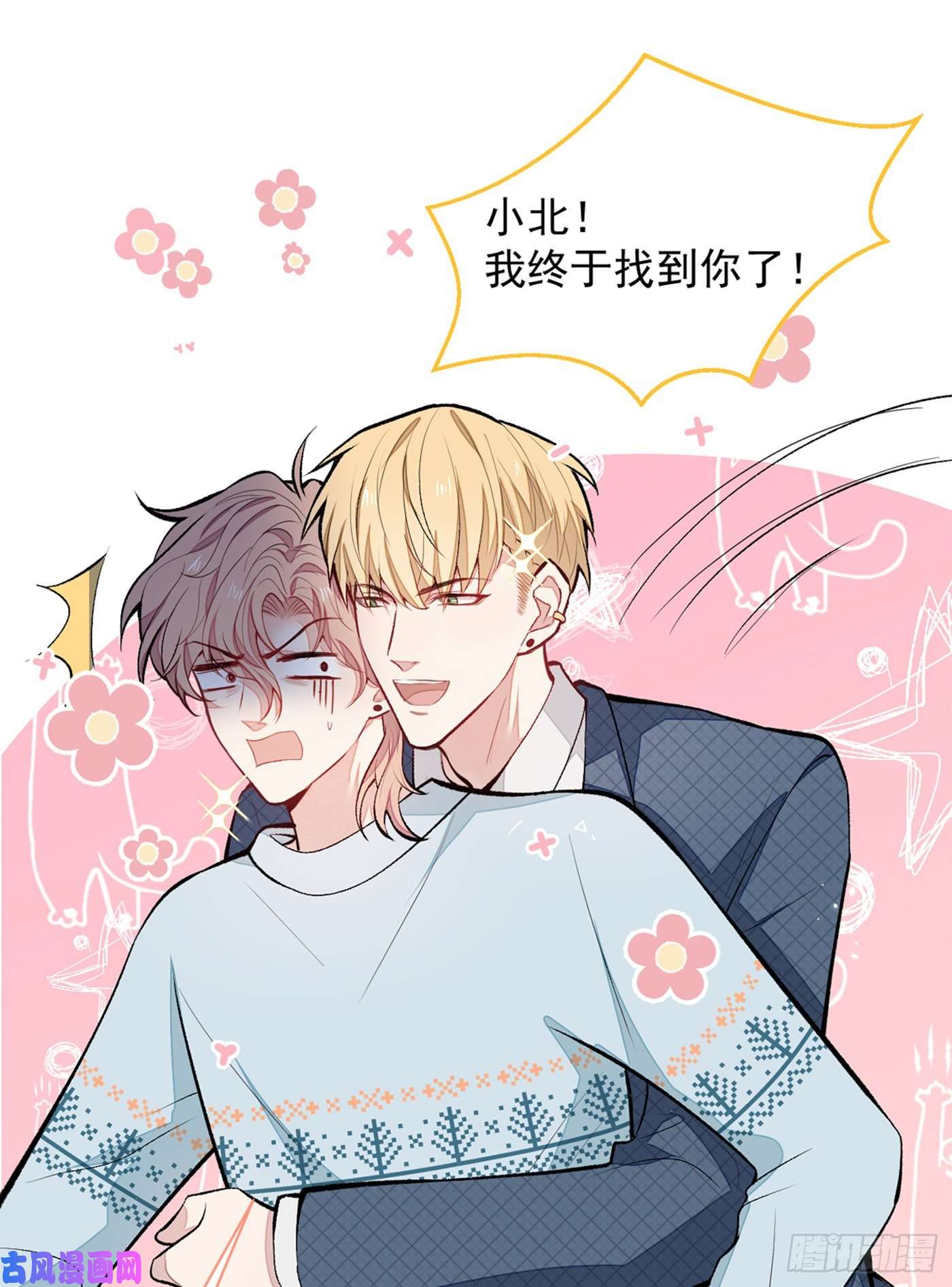 又被男神撩上热搜第63话 我要做性向测试！