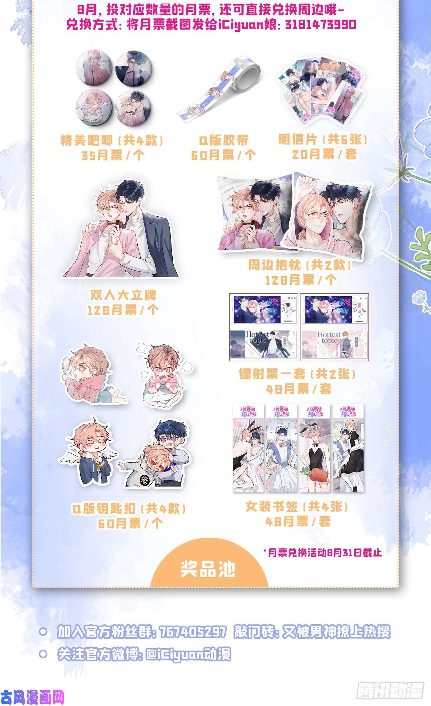 又被男神撩上热搜第63话 我要做性向测试！