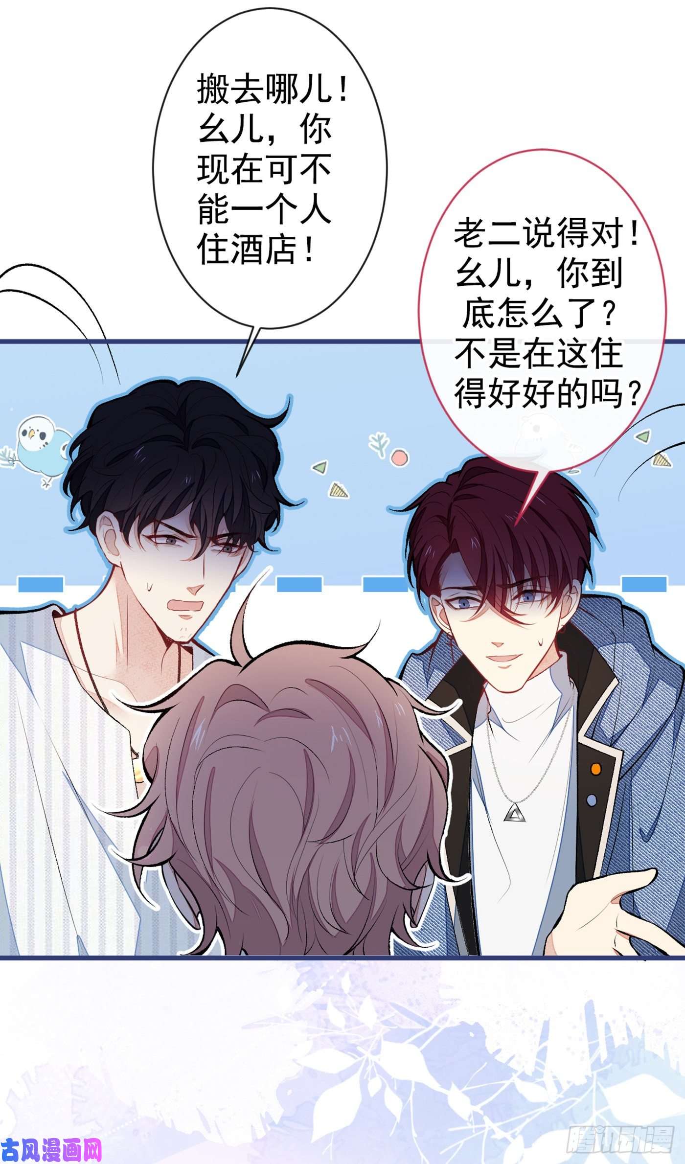 又被男神撩上热搜第64话 丘比特·北