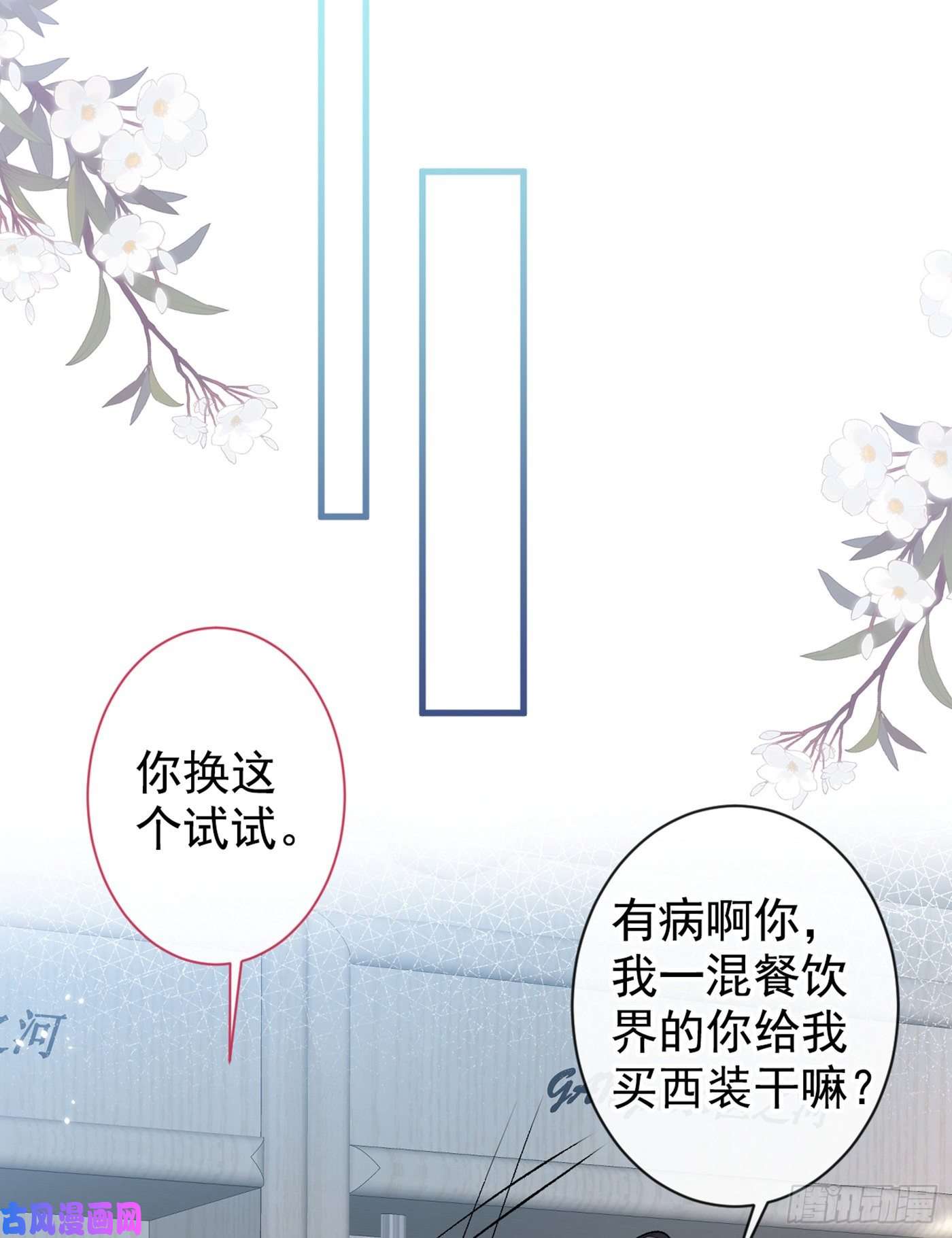 又被男神撩上热搜第64话 丘比特·北