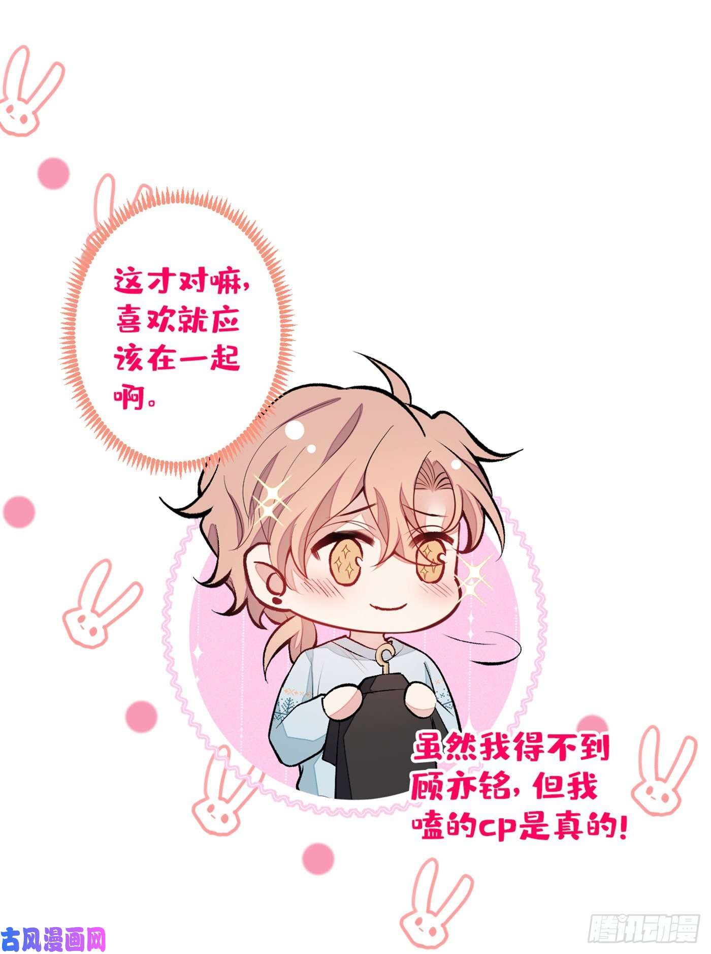 又被男神撩上热搜第64话 丘比特·北