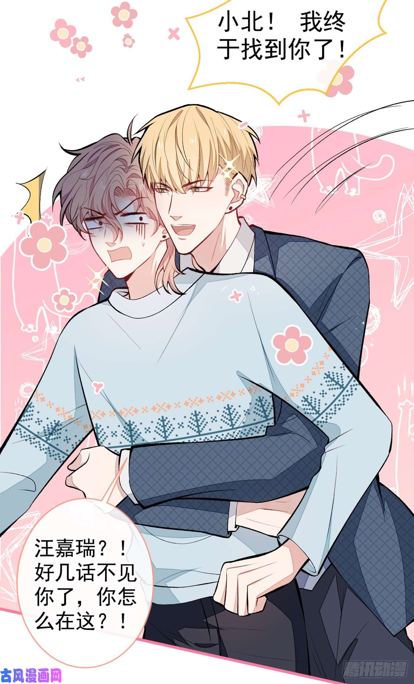 又被男神撩上热搜第64话 丘比特·北