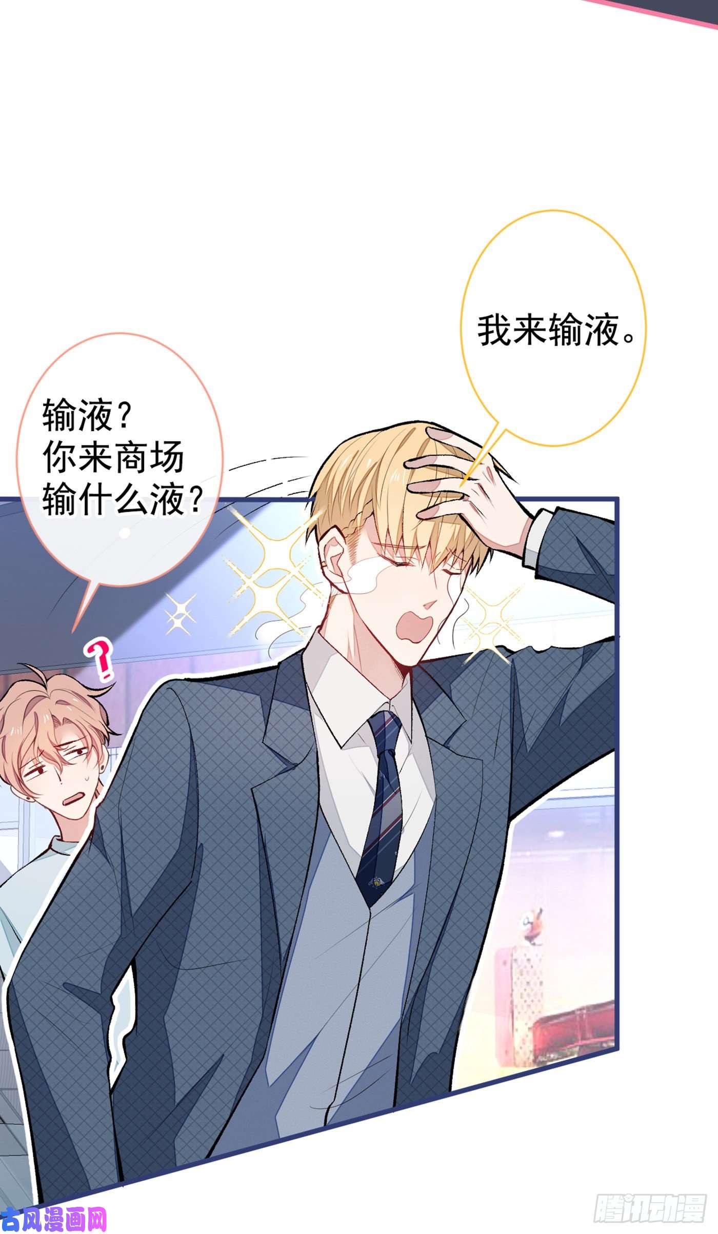 又被男神撩上热搜第64话 丘比特·北