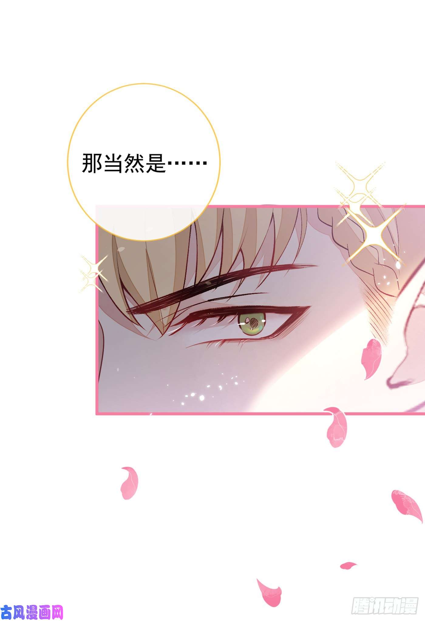 又被男神撩上热搜第64话 丘比特·北