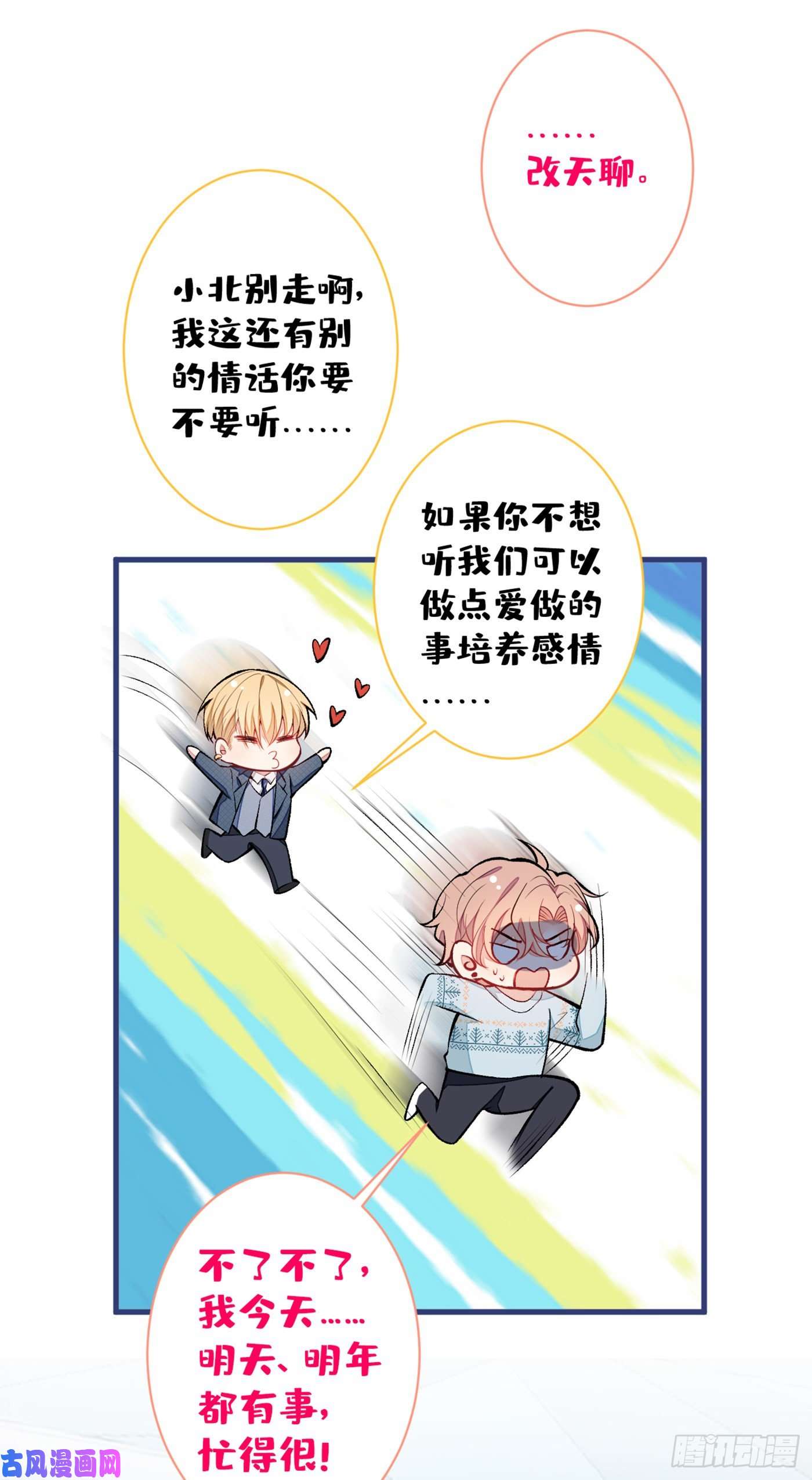 又被男神撩上热搜第64话 丘比特·北