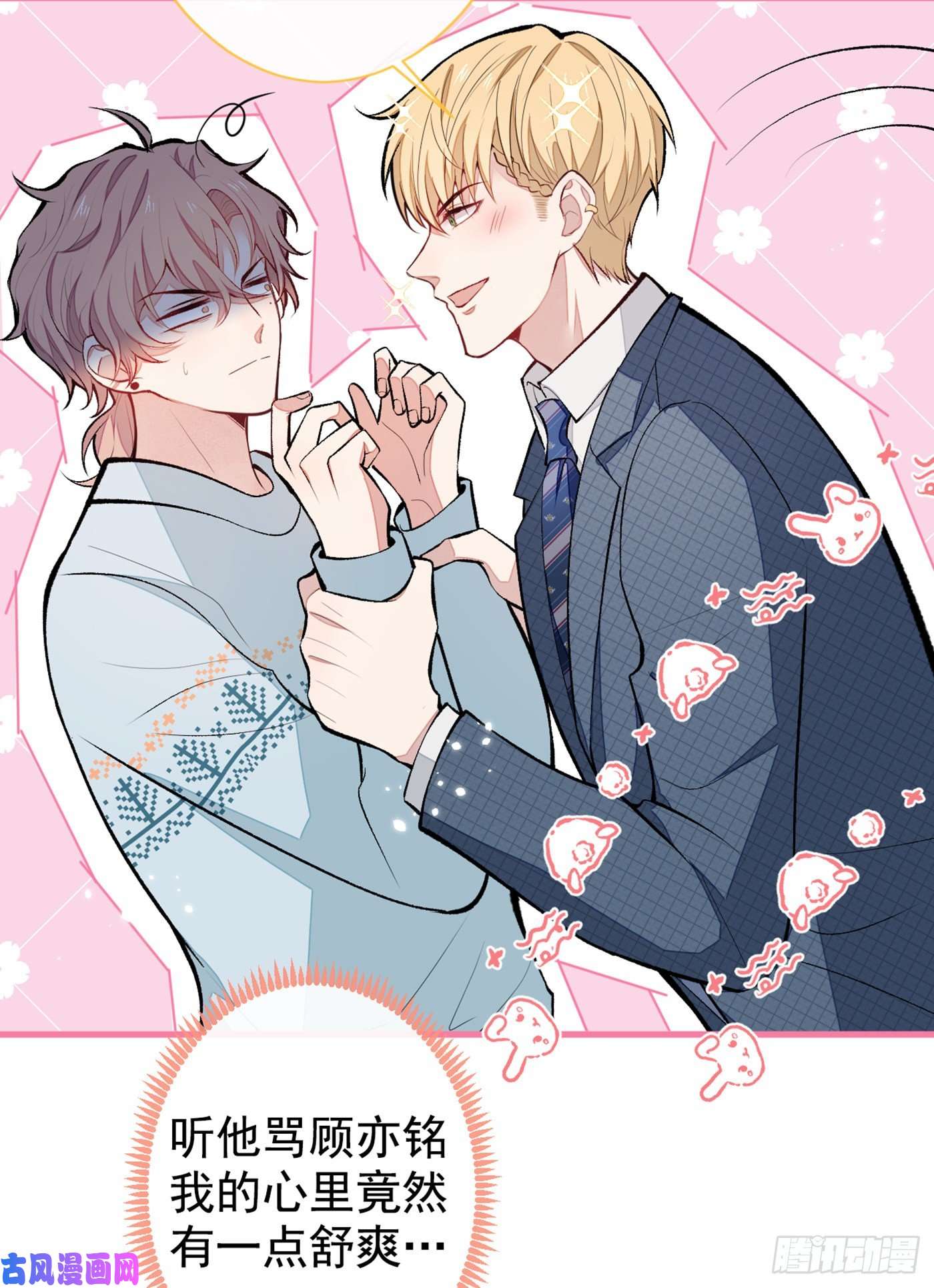 又被男神撩上热搜第64话 丘比特·北