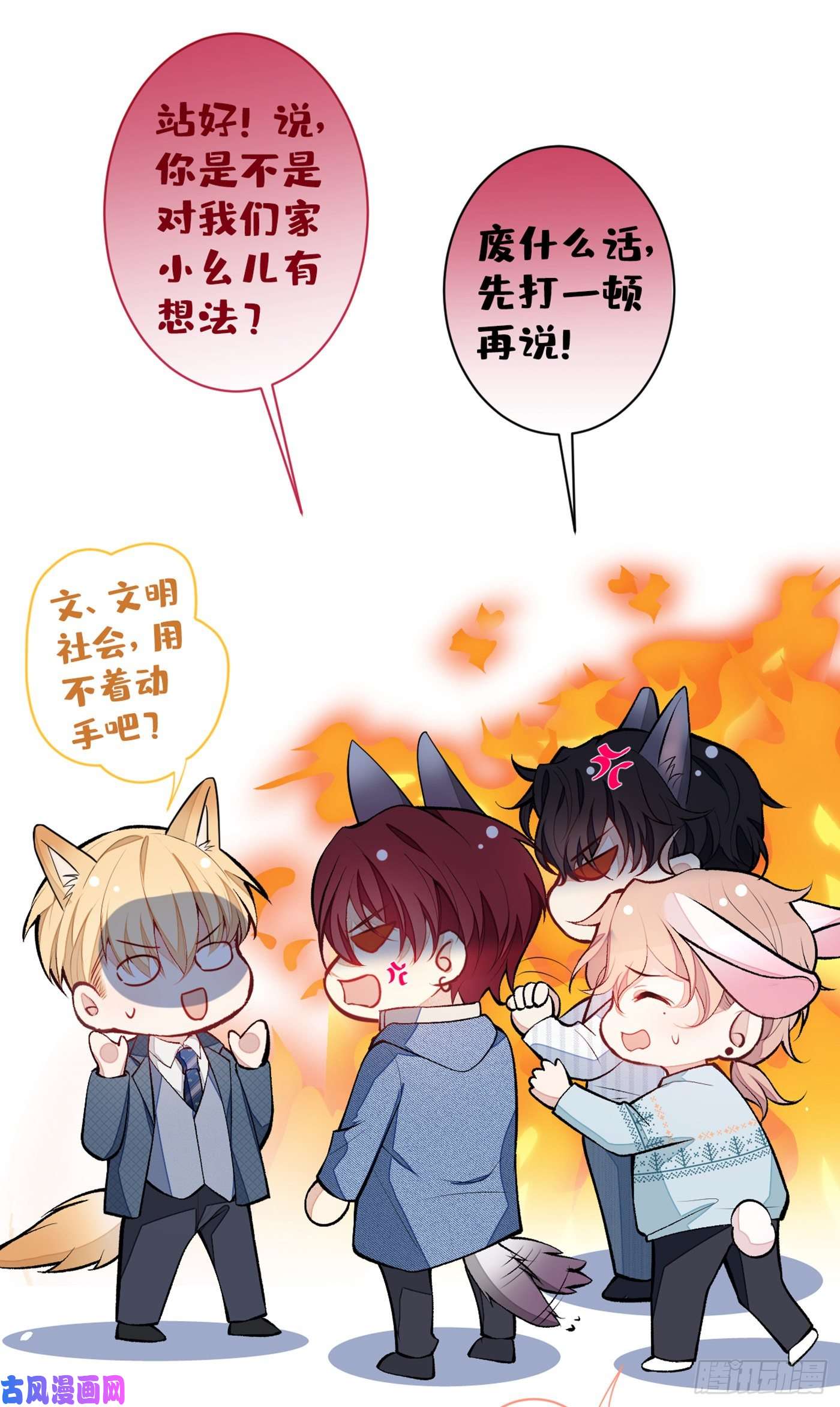 又被男神撩上热搜第64话 丘比特·北