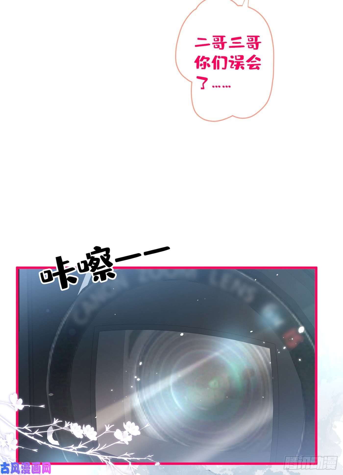 又被男神撩上热搜第64话 丘比特·北