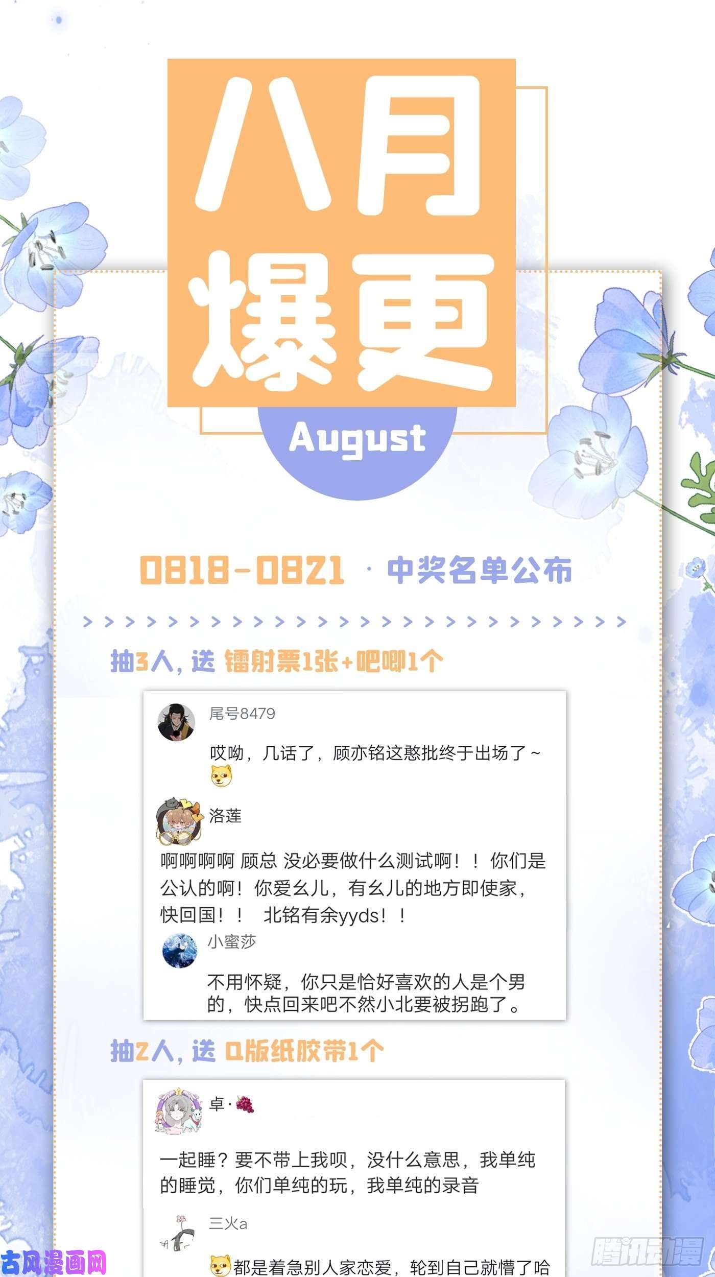 又被男神撩上热搜第64话 丘比特·北