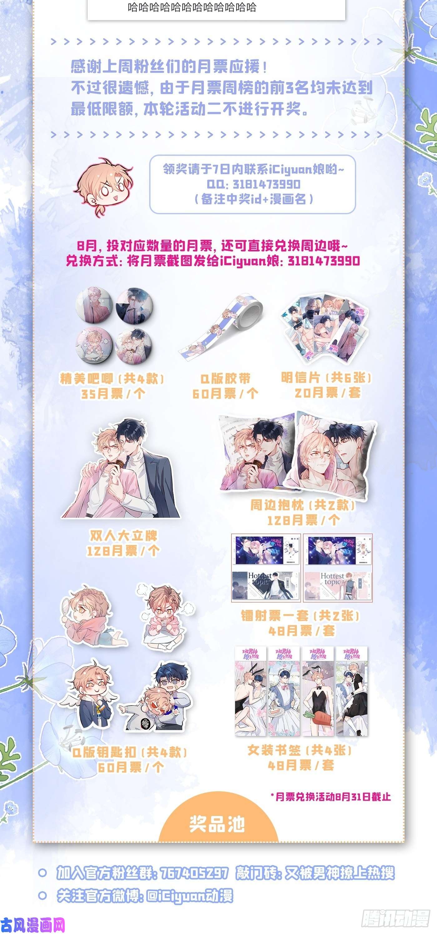 又被男神撩上热搜第64话 丘比特·北