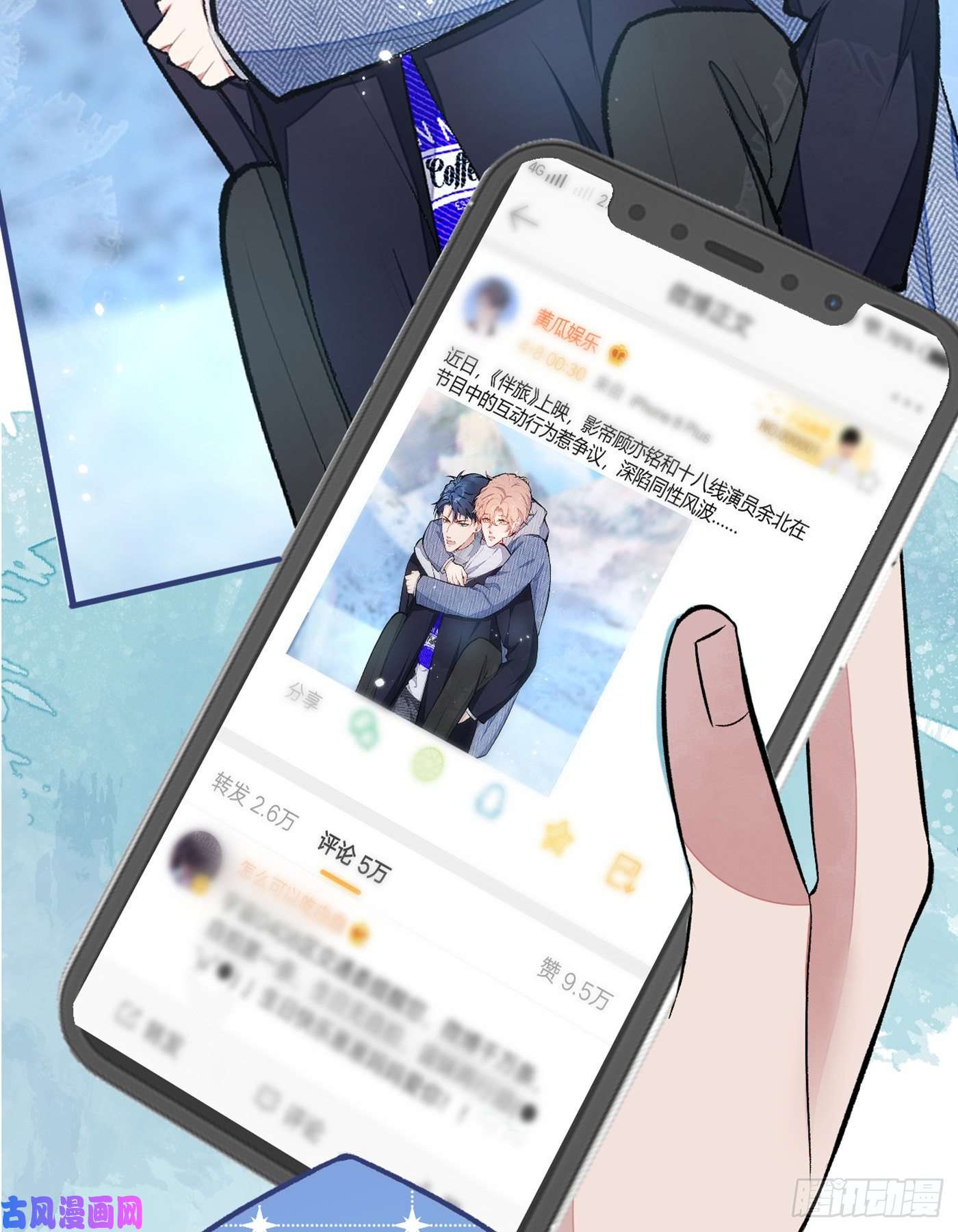 又被男神撩上热搜第64话 丘比特·北