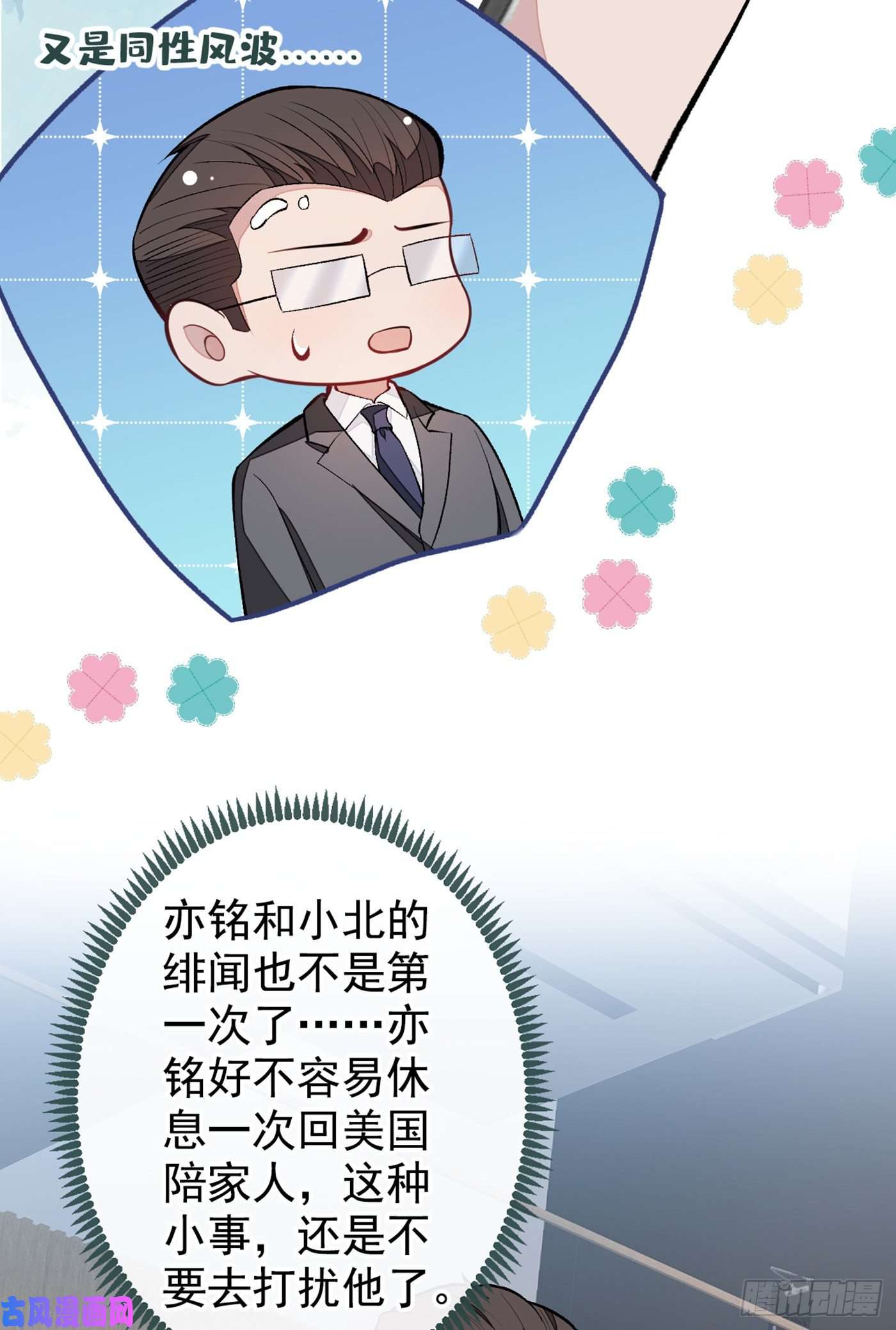 又被男神撩上热搜第64话 丘比特·北