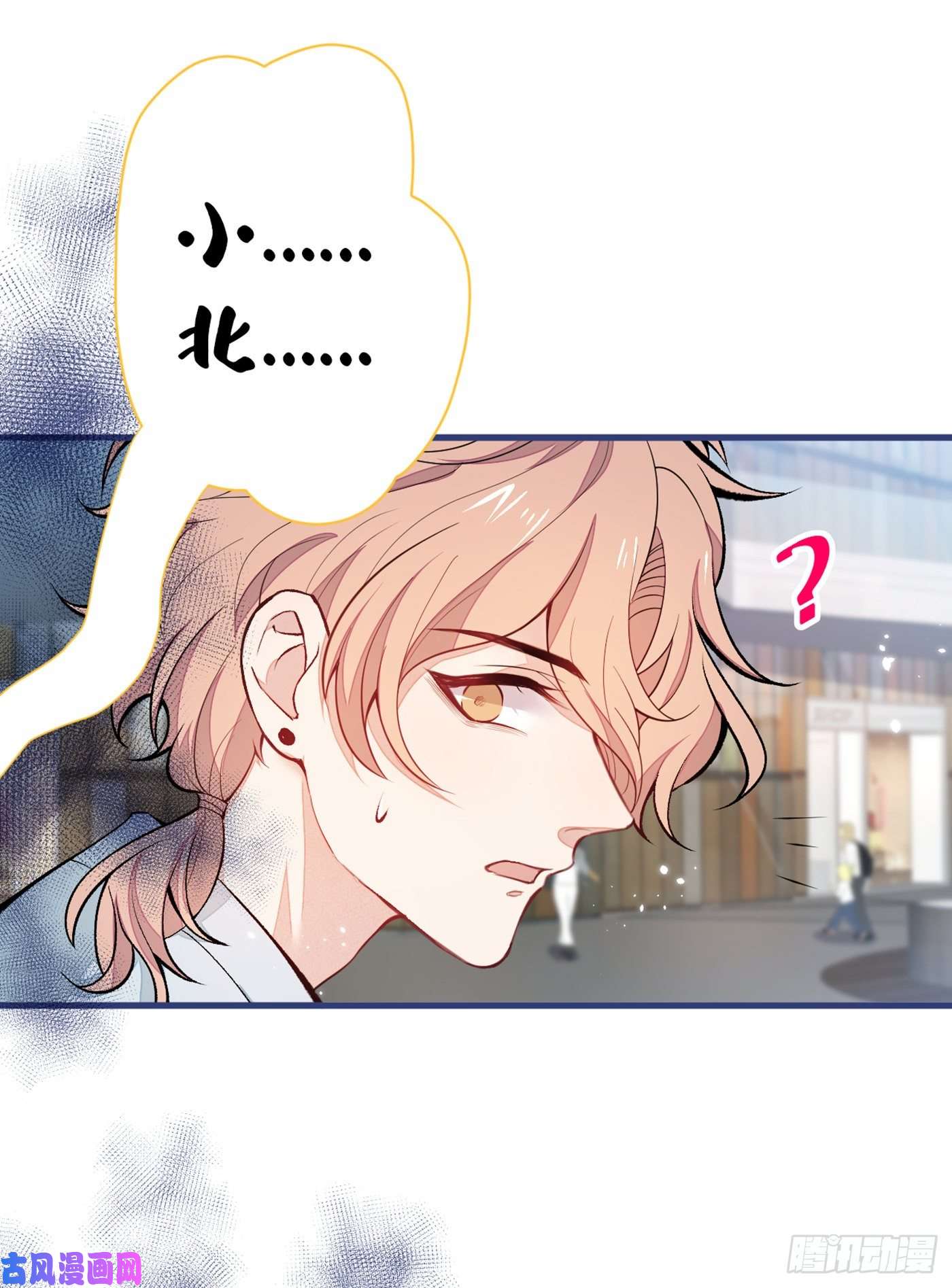 又被男神撩上热搜第65话 余北，接受现实吧！