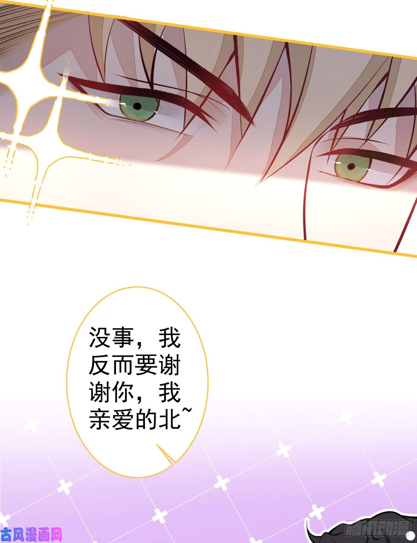 又被男神撩上热搜第65话 余北，接受现实吧！