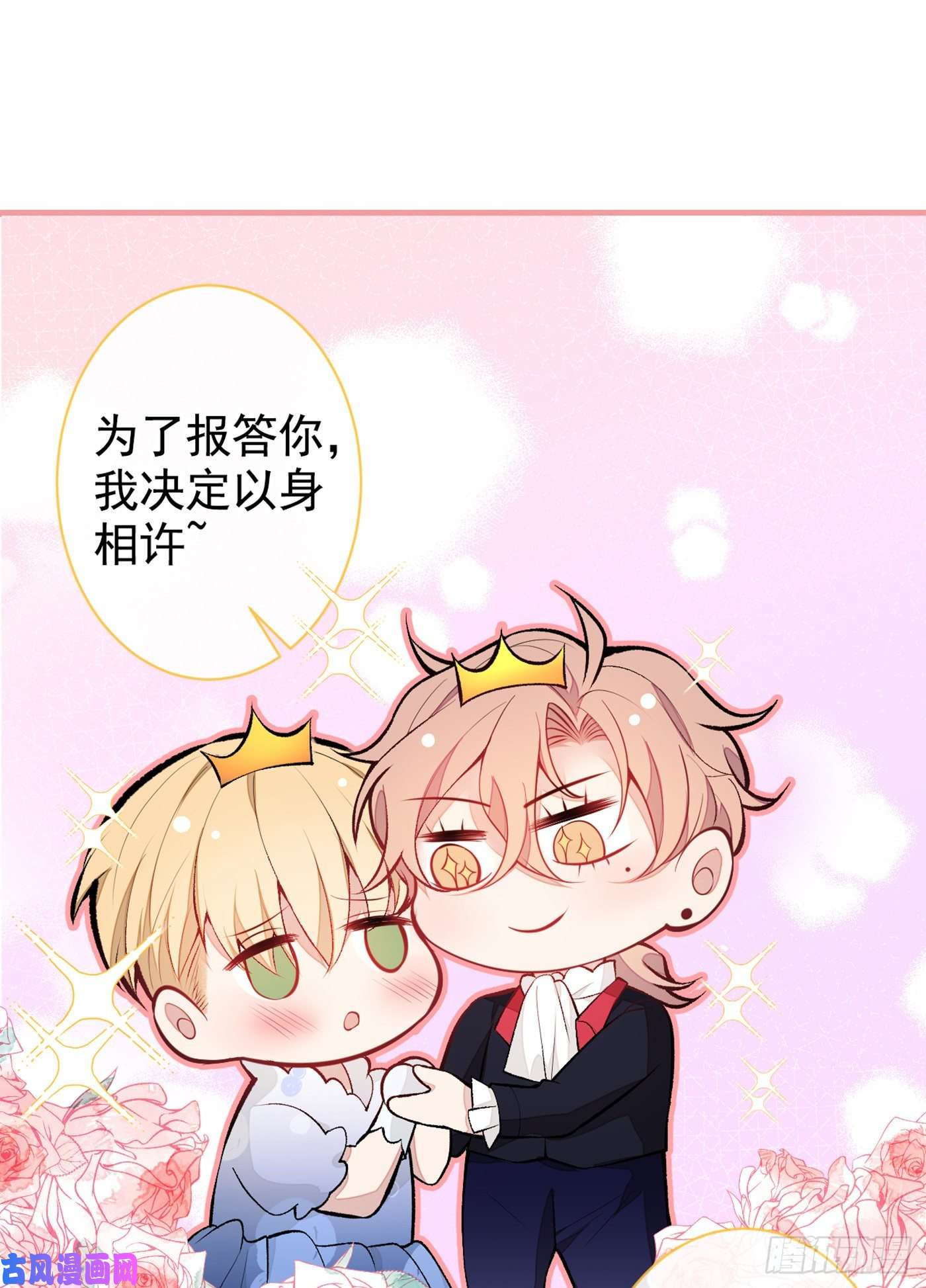 又被男神撩上热搜第65话 余北，接受现实吧！